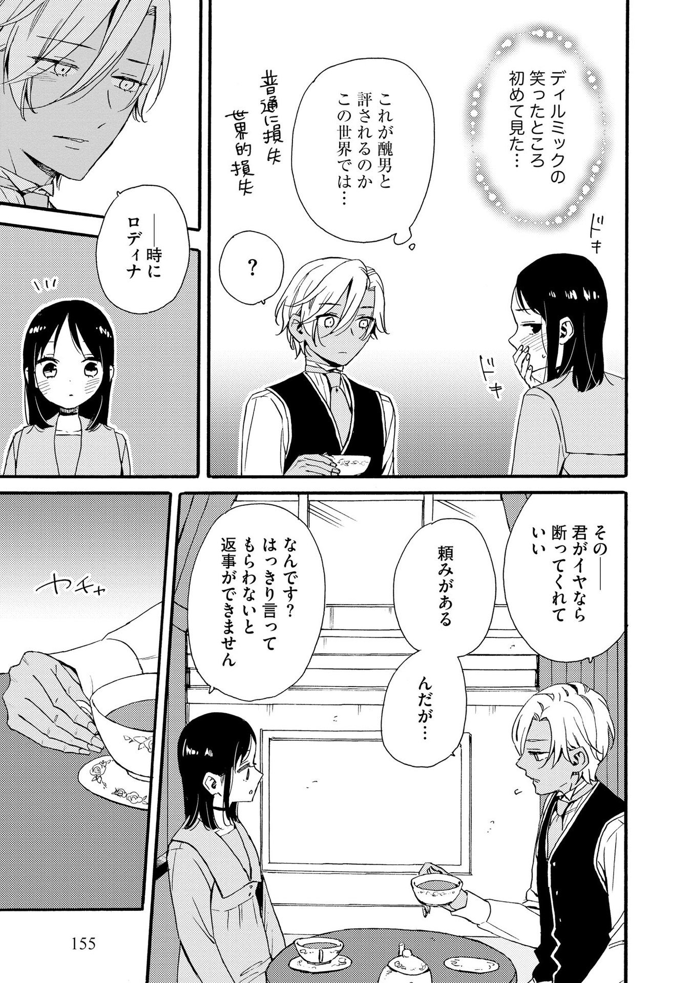 Okane ga Daisuki na Heimin no Watashi wa Hikutsu Kizoku to Keiyaku Kekkon shite Aishi Aisaremasu - Chapter 7 - Page 7