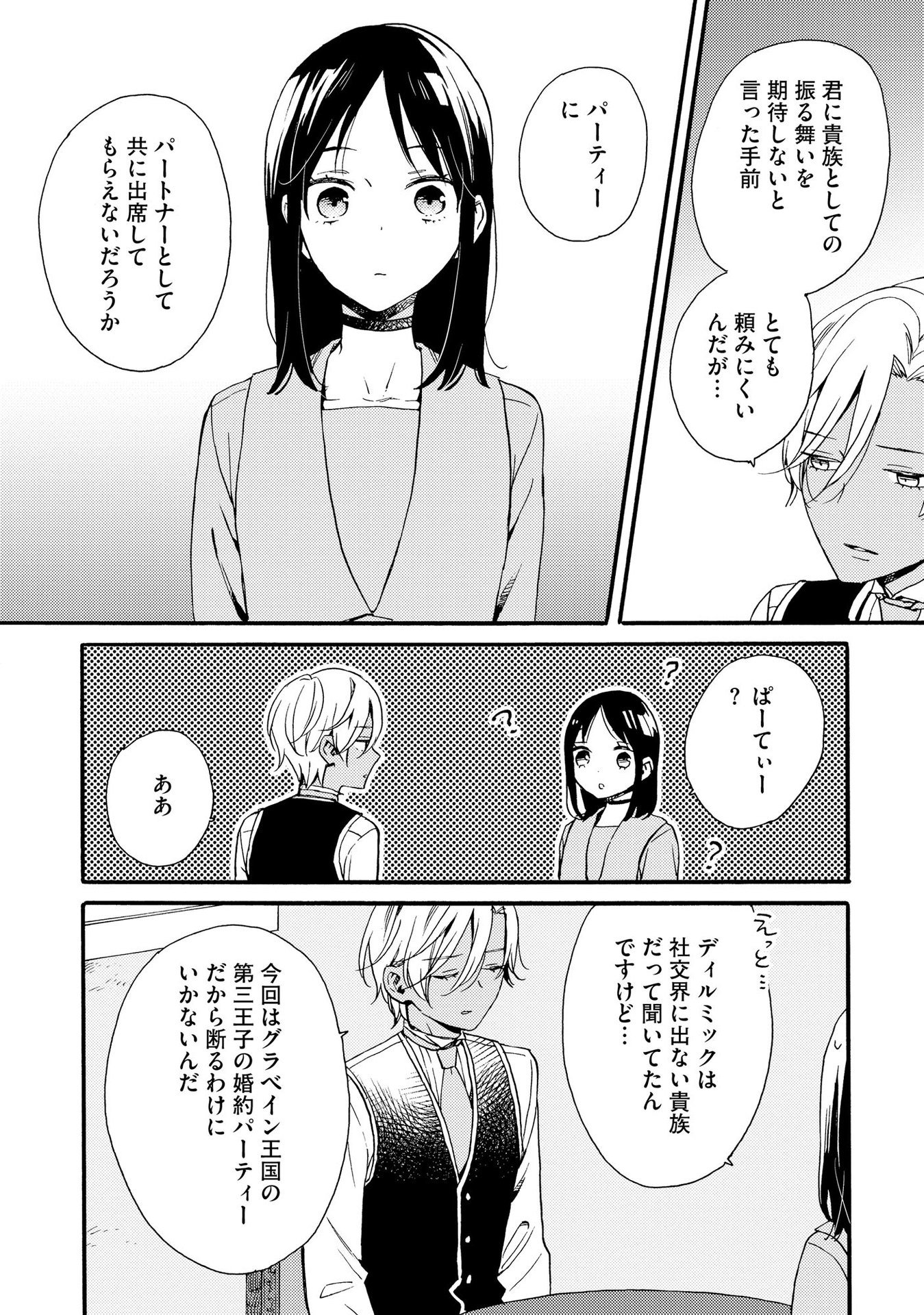 Okane ga Daisuki na Heimin no Watashi wa Hikutsu Kizoku to Keiyaku Kekkon shite Aishi Aisaremasu - Chapter 7 - Page 8