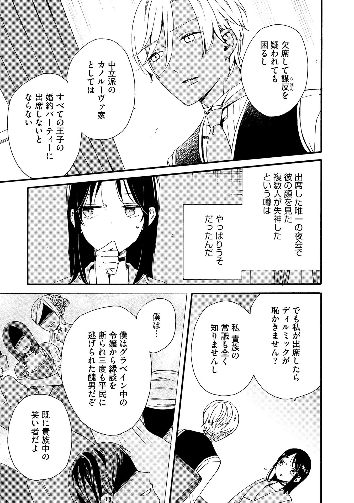 Okane ga Daisuki na Heimin no Watashi wa Hikutsu Kizoku to Keiyaku Kekkon shite Aishi Aisaremasu - Chapter 7 - Page 9
