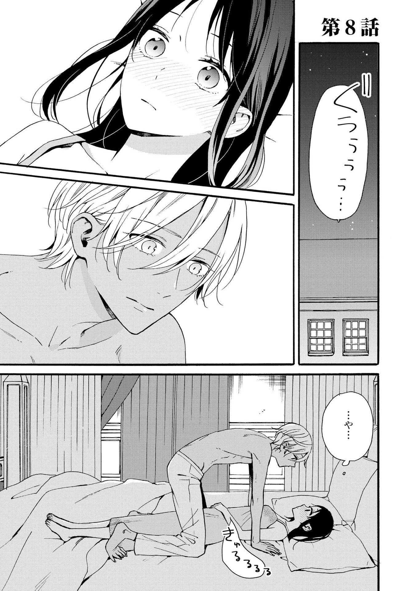 Okane ga Daisuki na Heimin no Watashi wa Hikutsu Kizoku to Keiyaku Kekkon shite Aishi Aisaremasu - Chapter 8 - Page 1