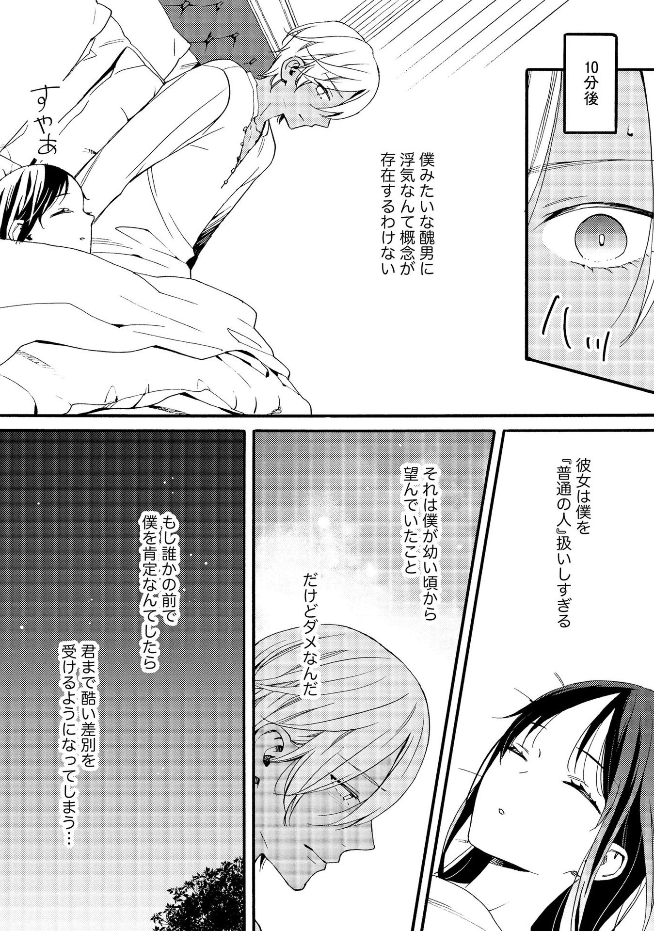 Okane ga Daisuki na Heimin no Watashi wa Hikutsu Kizoku to Keiyaku Kekkon shite Aishi Aisaremasu - Chapter 8 - Page 10