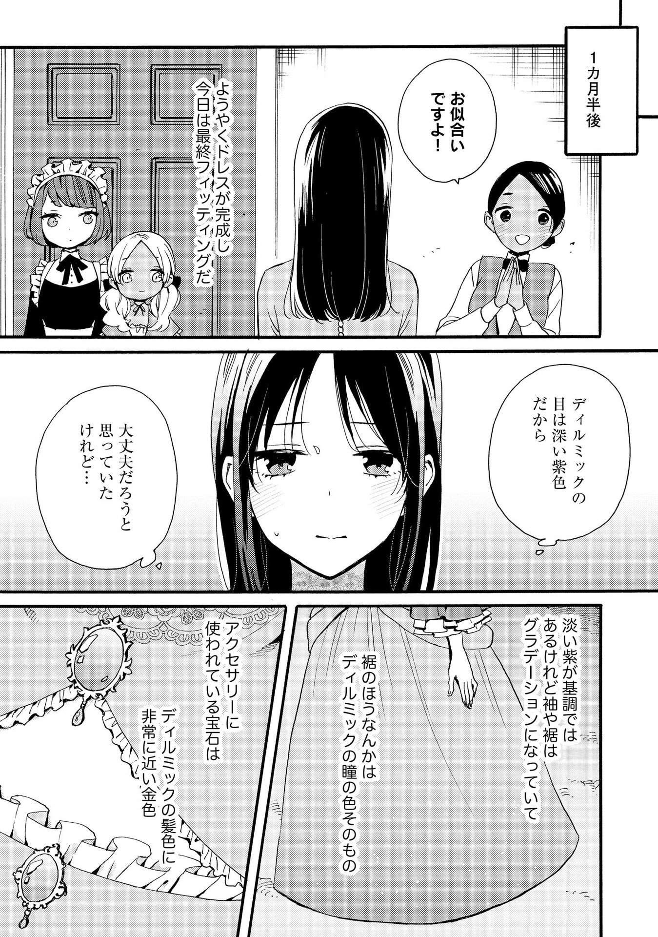 Okane ga Daisuki na Heimin no Watashi wa Hikutsu Kizoku to Keiyaku Kekkon shite Aishi Aisaremasu - Chapter 8 - Page 11