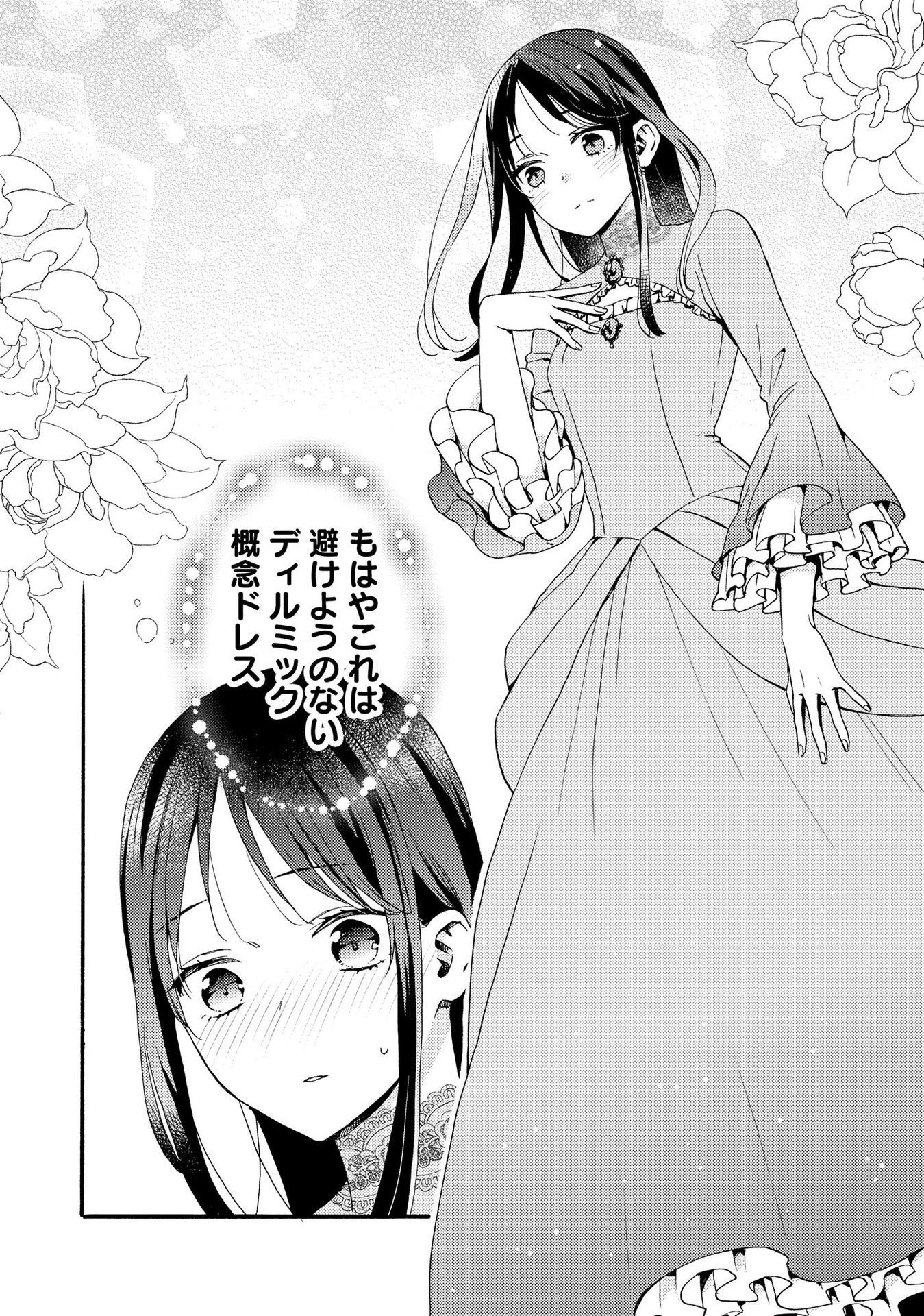 Okane ga Daisuki na Heimin no Watashi wa Hikutsu Kizoku to Keiyaku Kekkon shite Aishi Aisaremasu - Chapter 8 - Page 12