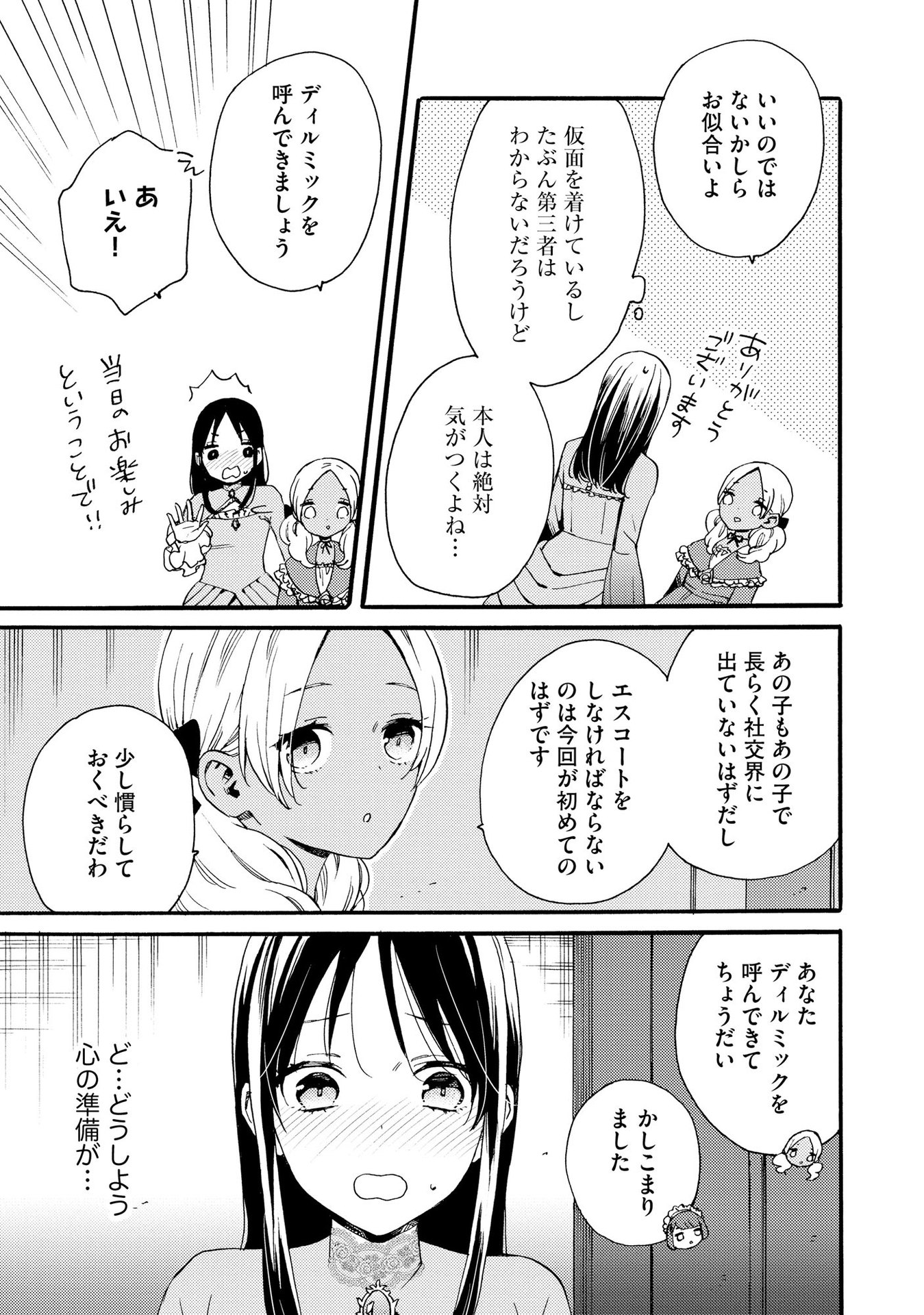 Okane ga Daisuki na Heimin no Watashi wa Hikutsu Kizoku to Keiyaku Kekkon shite Aishi Aisaremasu - Chapter 8 - Page 13