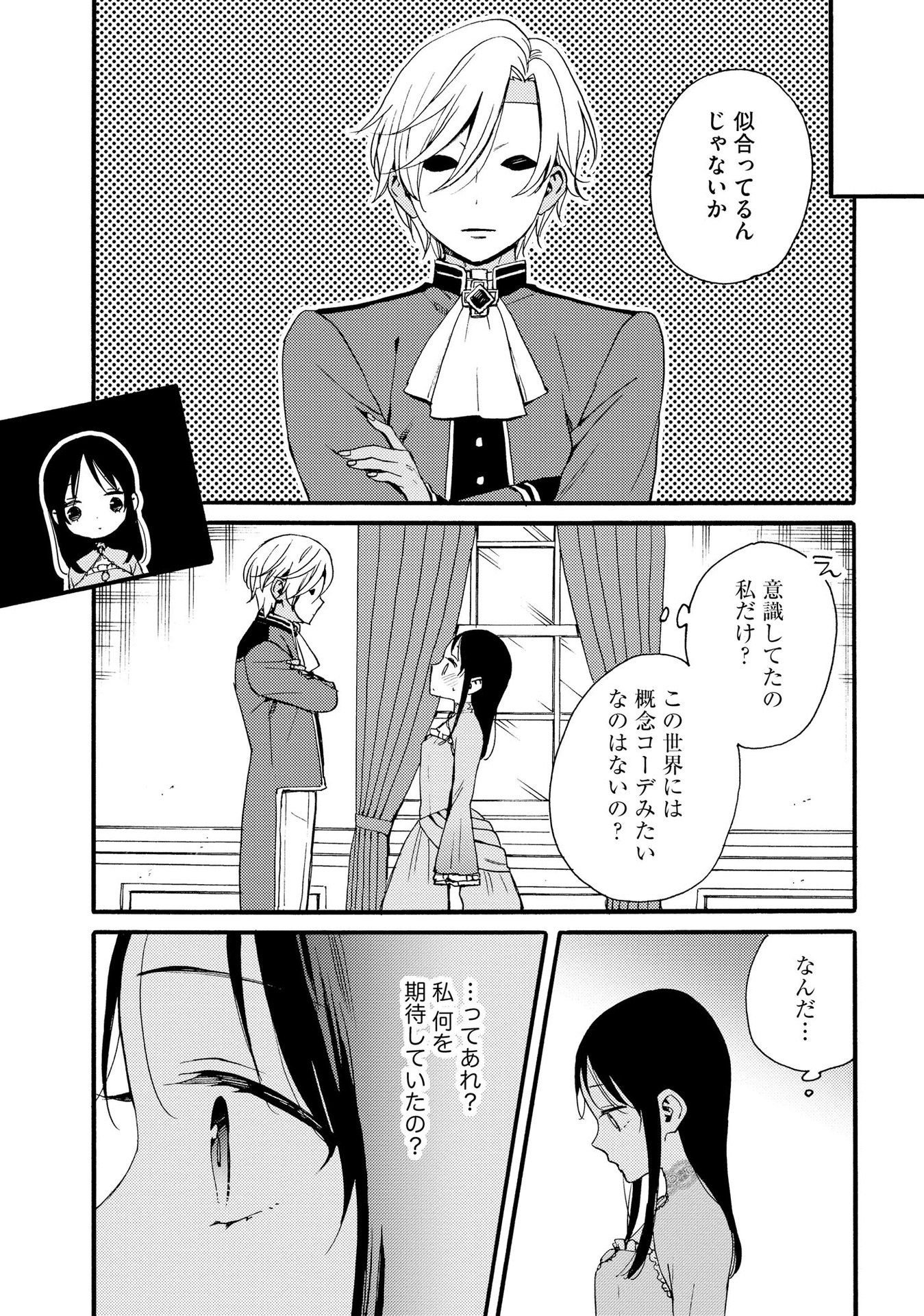 Okane ga Daisuki na Heimin no Watashi wa Hikutsu Kizoku to Keiyaku Kekkon shite Aishi Aisaremasu - Chapter 8 - Page 14