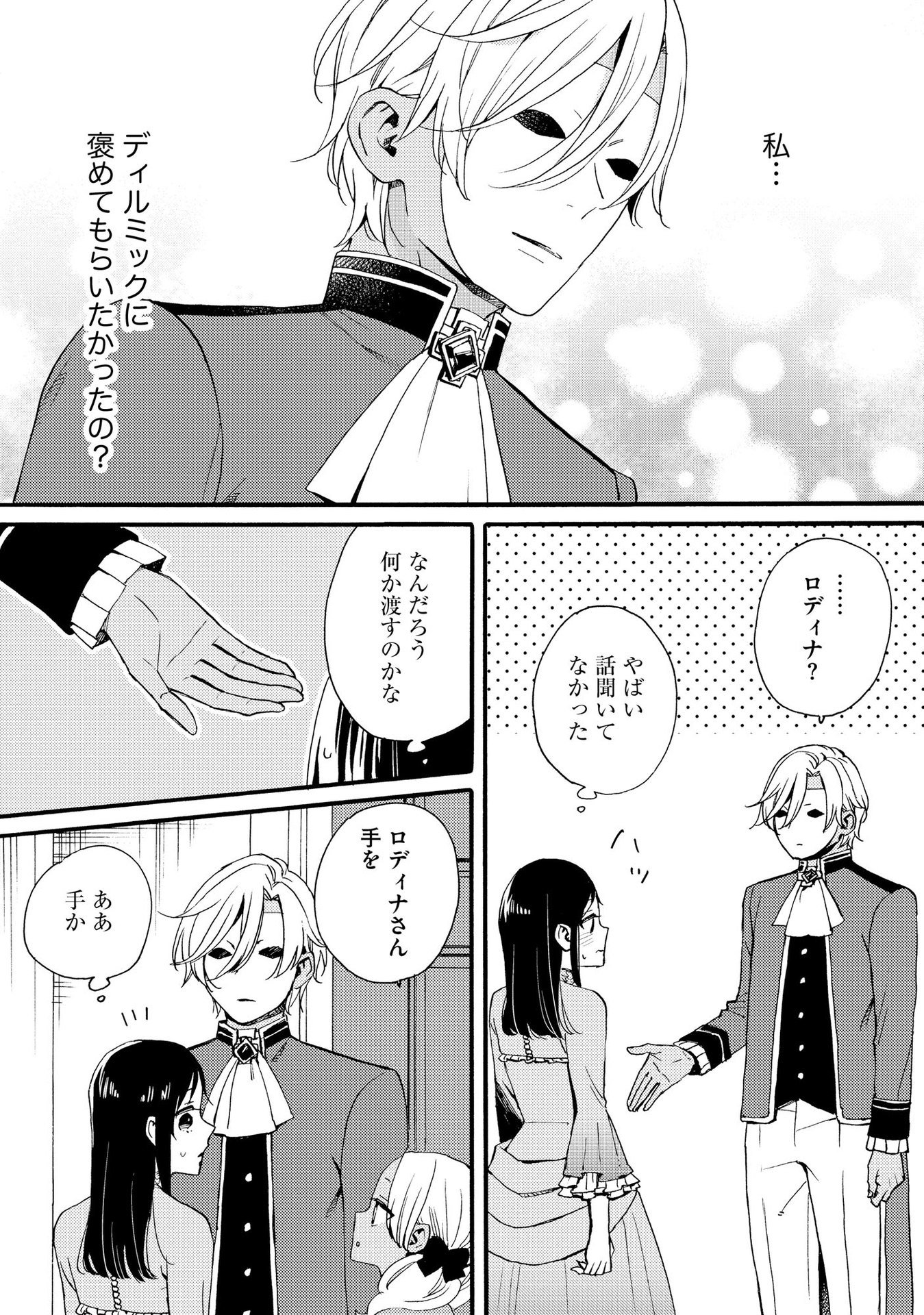 Okane ga Daisuki na Heimin no Watashi wa Hikutsu Kizoku to Keiyaku Kekkon shite Aishi Aisaremasu - Chapter 8 - Page 15