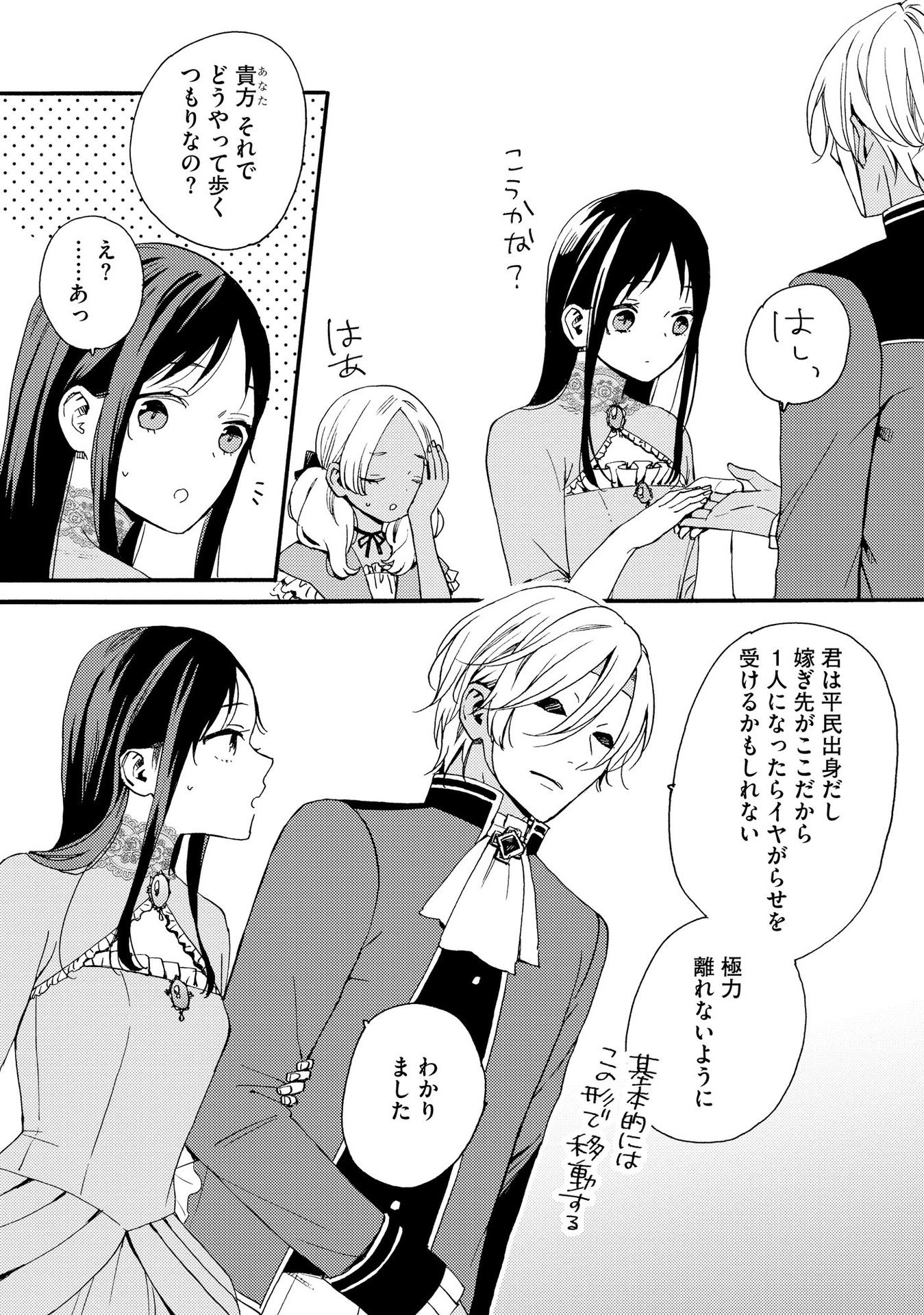 Okane ga Daisuki na Heimin no Watashi wa Hikutsu Kizoku to Keiyaku Kekkon shite Aishi Aisaremasu - Chapter 8 - Page 16