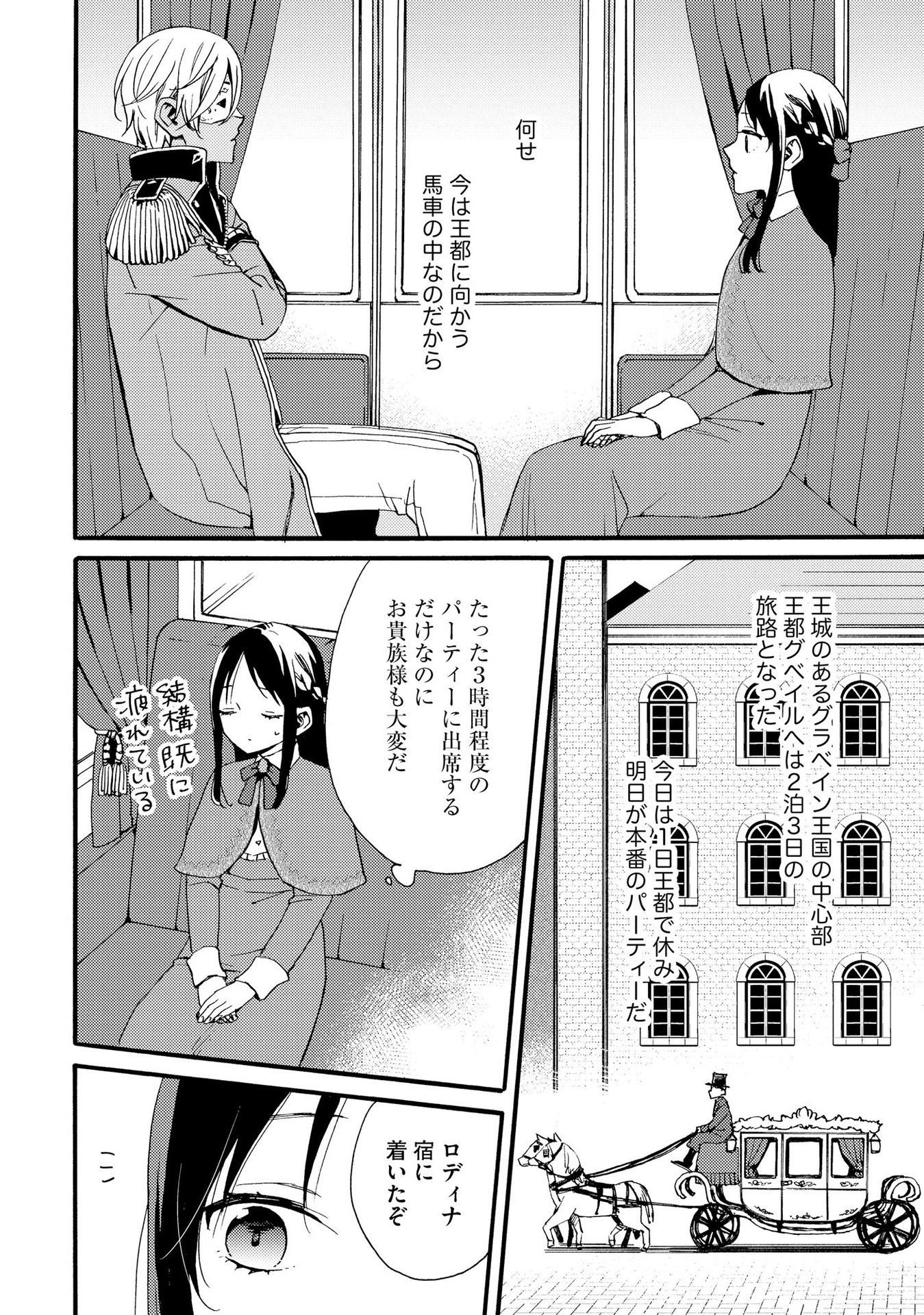 Okane ga Daisuki na Heimin no Watashi wa Hikutsu Kizoku to Keiyaku Kekkon shite Aishi Aisaremasu - Chapter 8 - Page 18