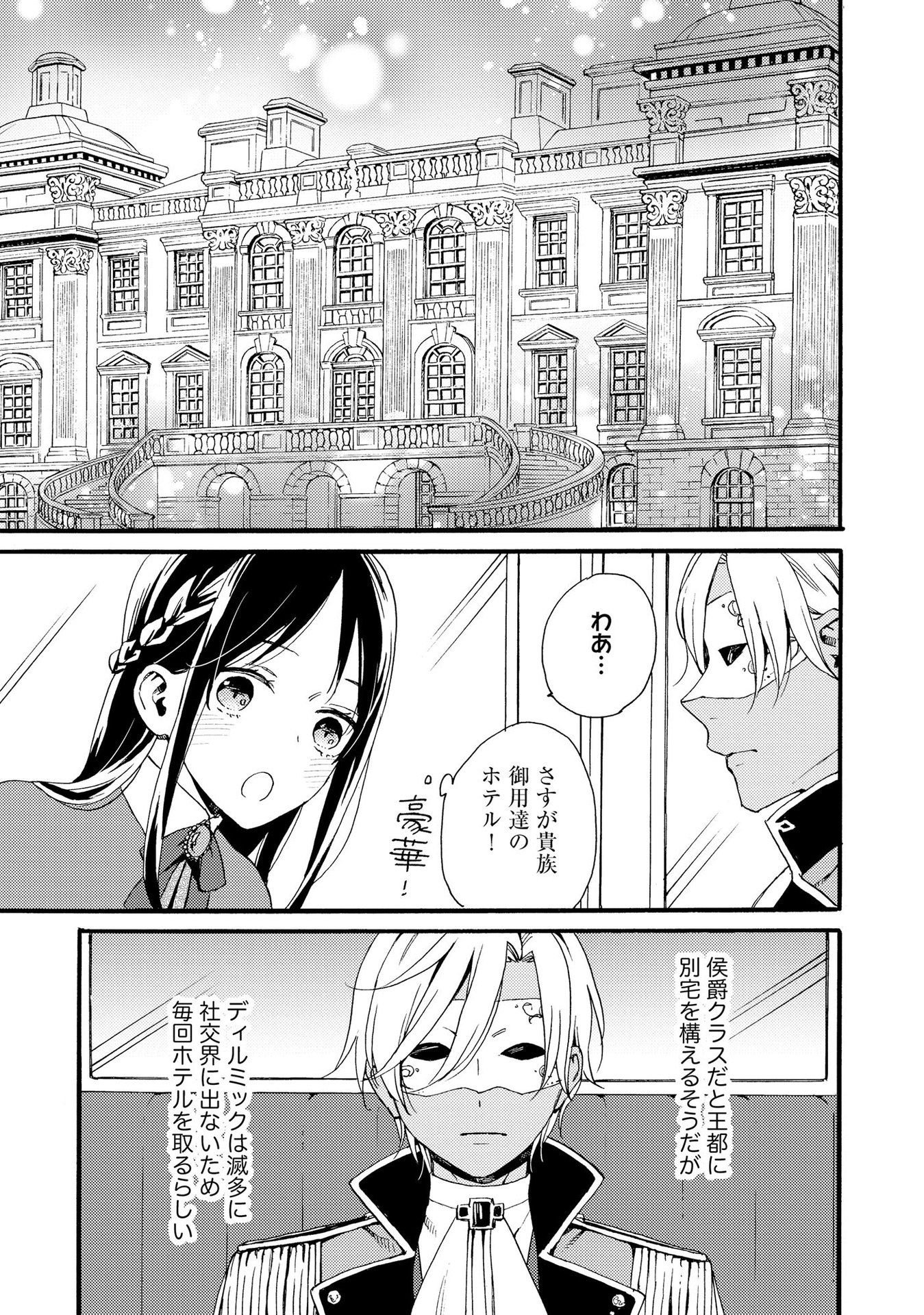 Okane ga Daisuki na Heimin no Watashi wa Hikutsu Kizoku to Keiyaku Kekkon shite Aishi Aisaremasu - Chapter 8 - Page 19