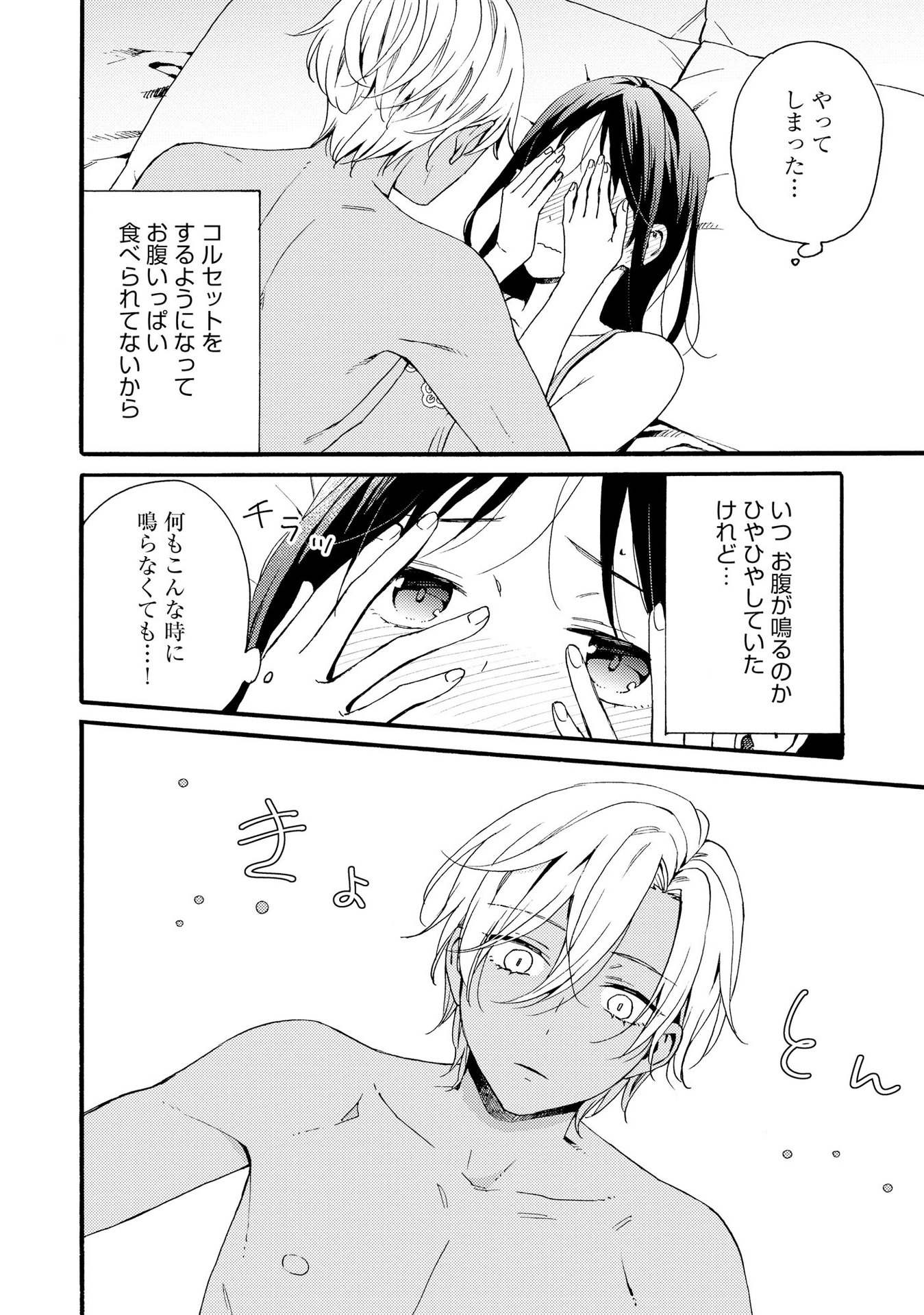 Okane ga Daisuki na Heimin no Watashi wa Hikutsu Kizoku to Keiyaku Kekkon shite Aishi Aisaremasu - Chapter 8 - Page 2