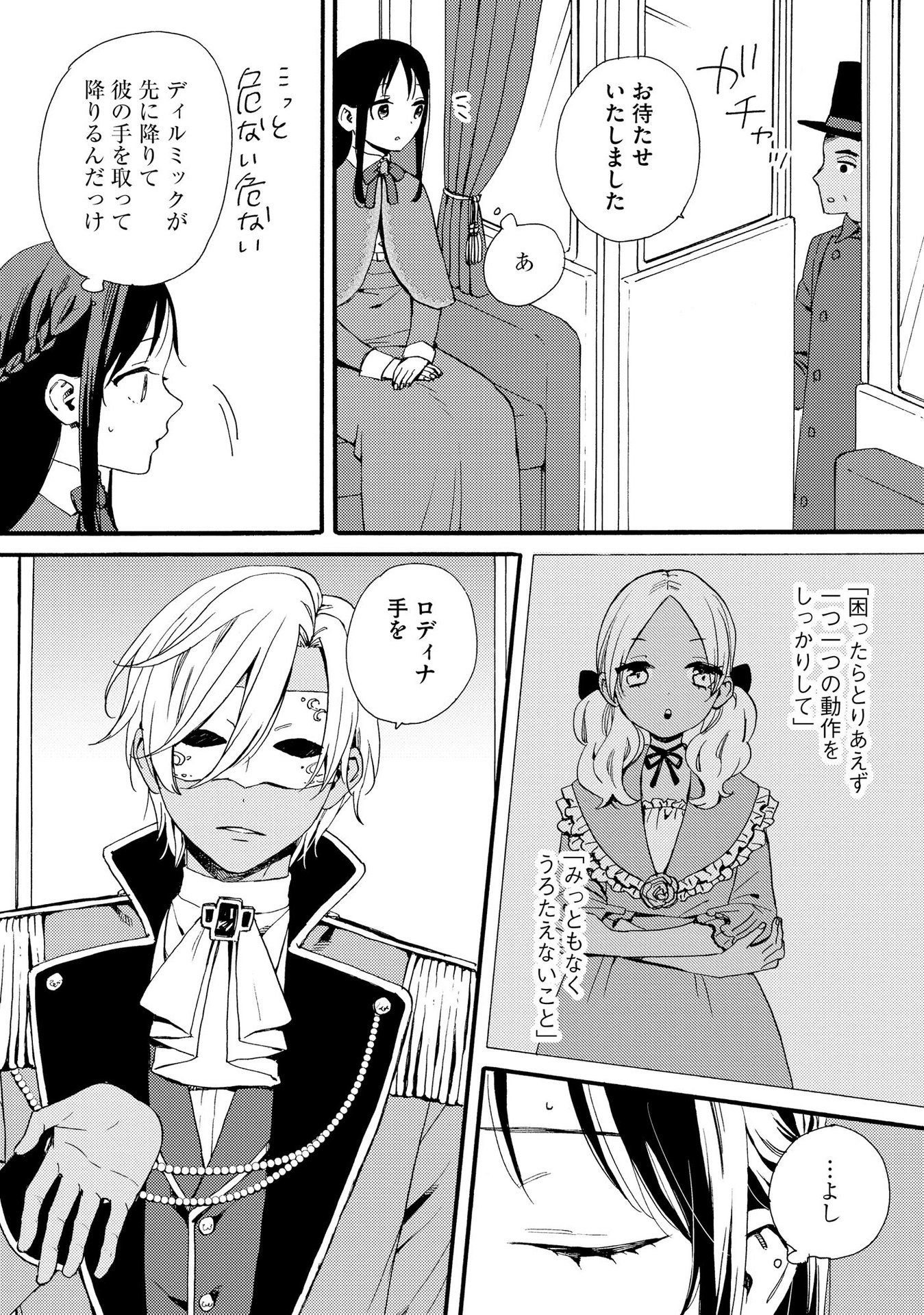 Okane ga Daisuki na Heimin no Watashi wa Hikutsu Kizoku to Keiyaku Kekkon shite Aishi Aisaremasu - Chapter 8 - Page 20