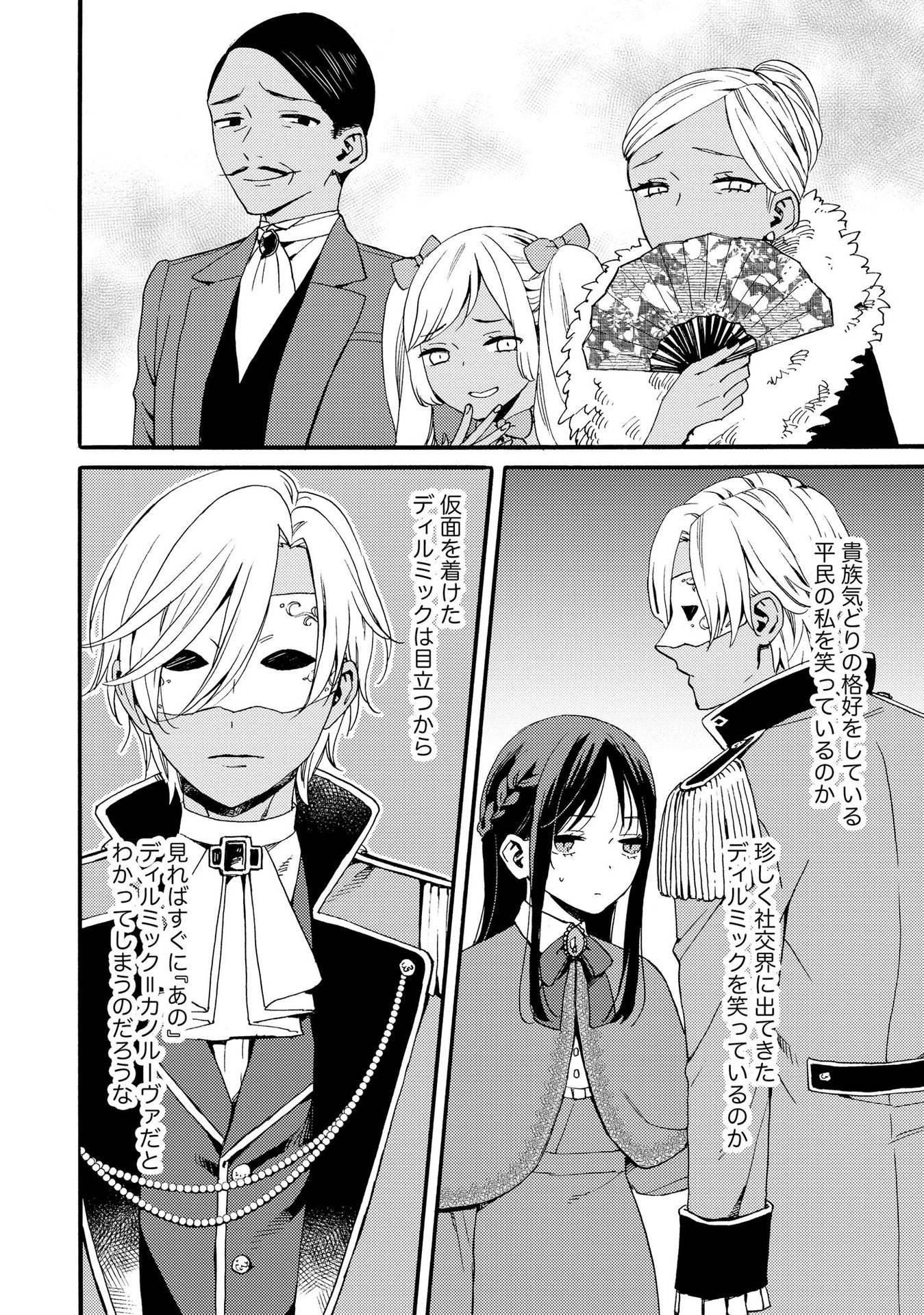 Okane ga Daisuki na Heimin no Watashi wa Hikutsu Kizoku to Keiyaku Kekkon shite Aishi Aisaremasu - Chapter 8 - Page 22