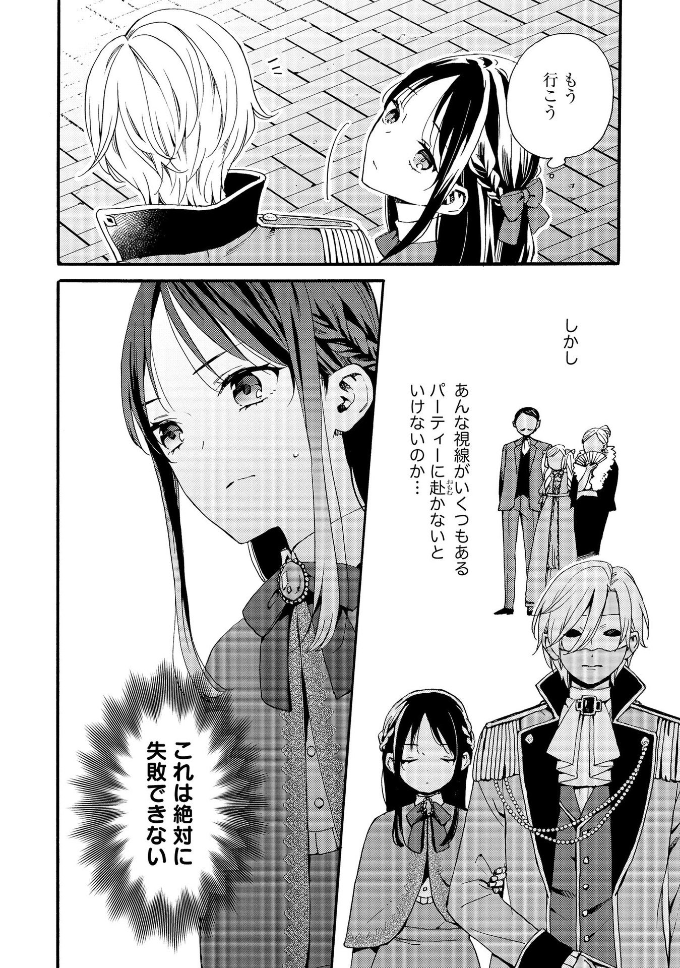 Okane ga Daisuki na Heimin no Watashi wa Hikutsu Kizoku to Keiyaku Kekkon shite Aishi Aisaremasu - Chapter 8 - Page 24