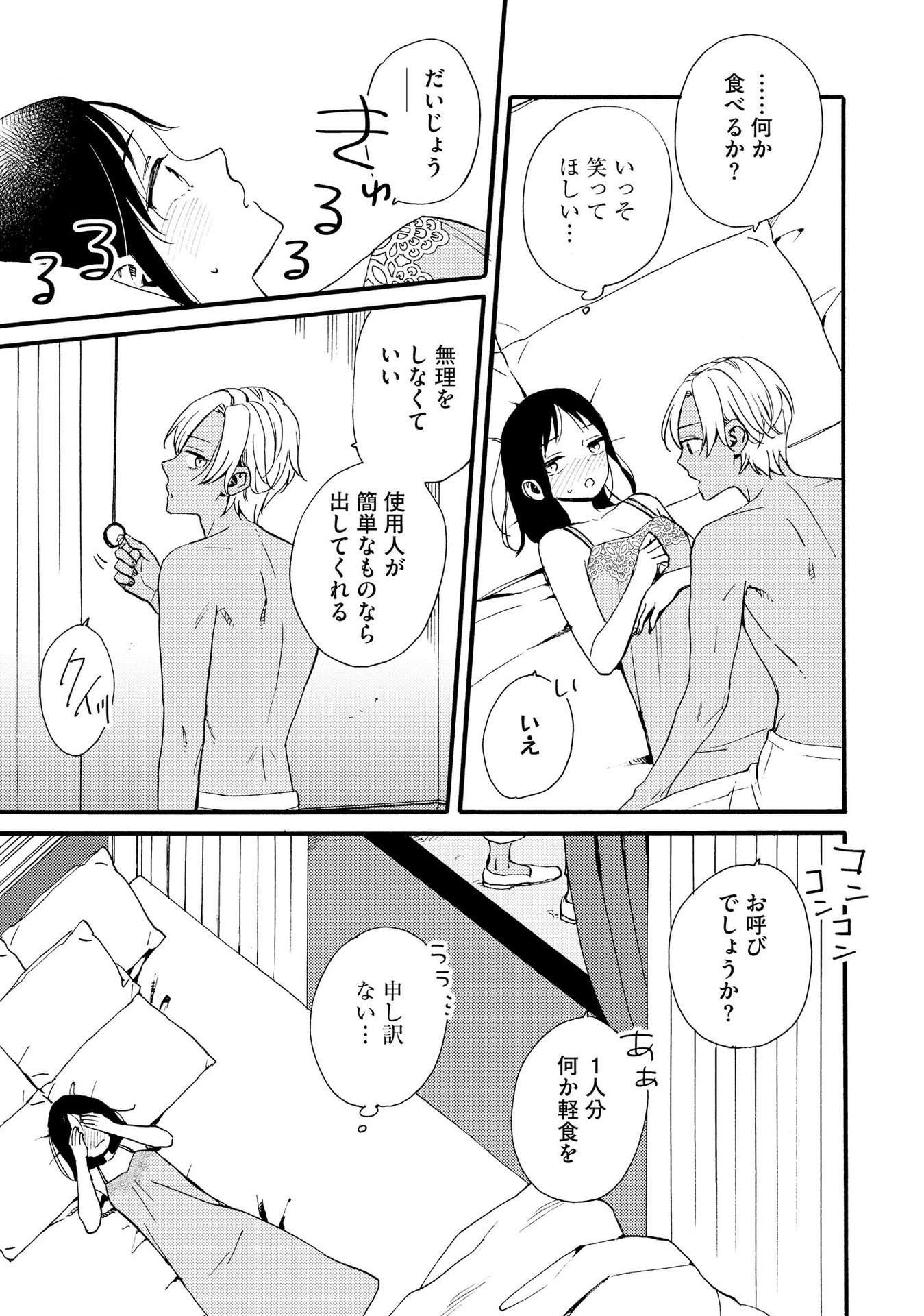 Okane ga Daisuki na Heimin no Watashi wa Hikutsu Kizoku to Keiyaku Kekkon shite Aishi Aisaremasu - Chapter 8 - Page 3