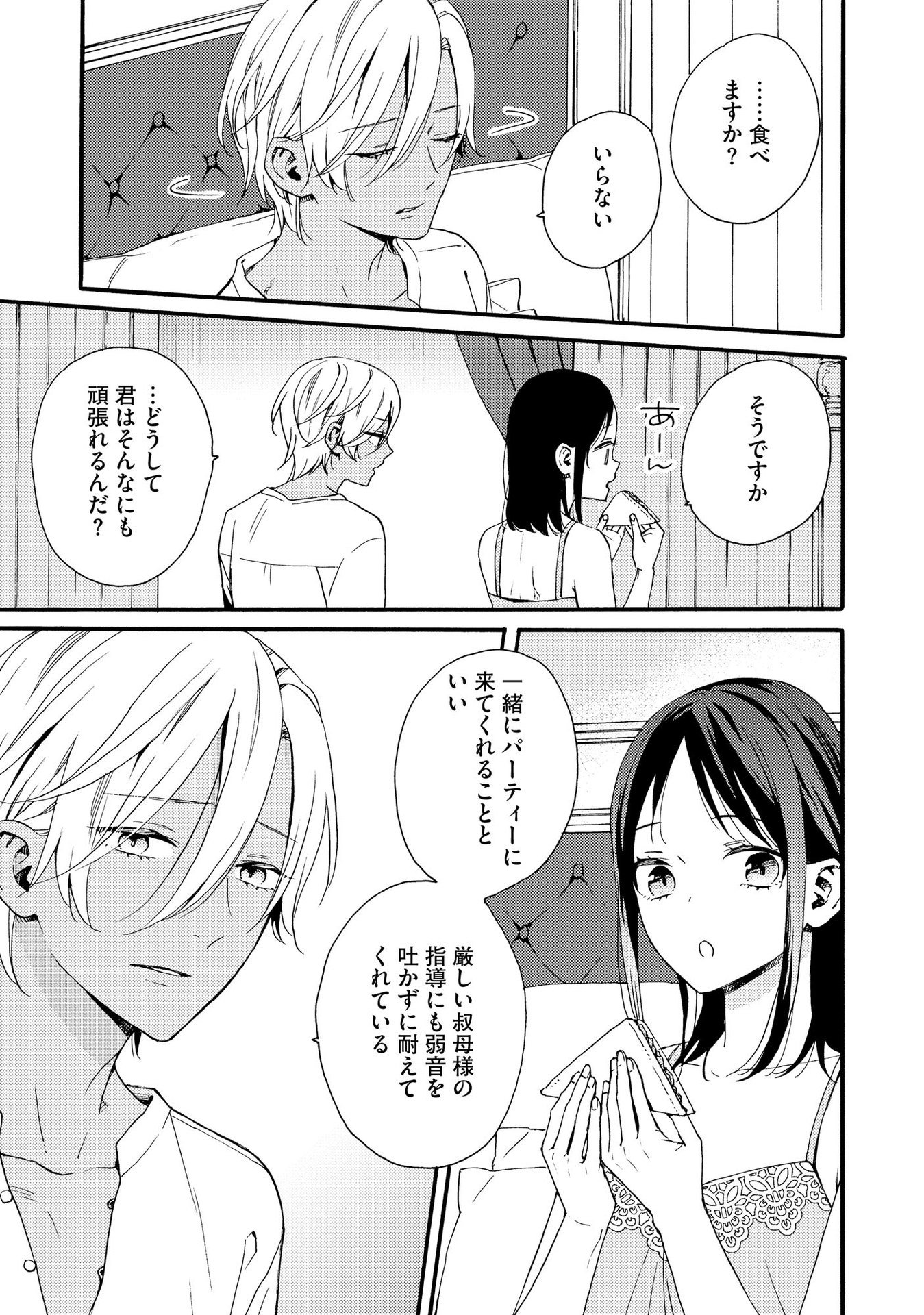 Okane ga Daisuki na Heimin no Watashi wa Hikutsu Kizoku to Keiyaku Kekkon shite Aishi Aisaremasu - Chapter 8 - Page 5