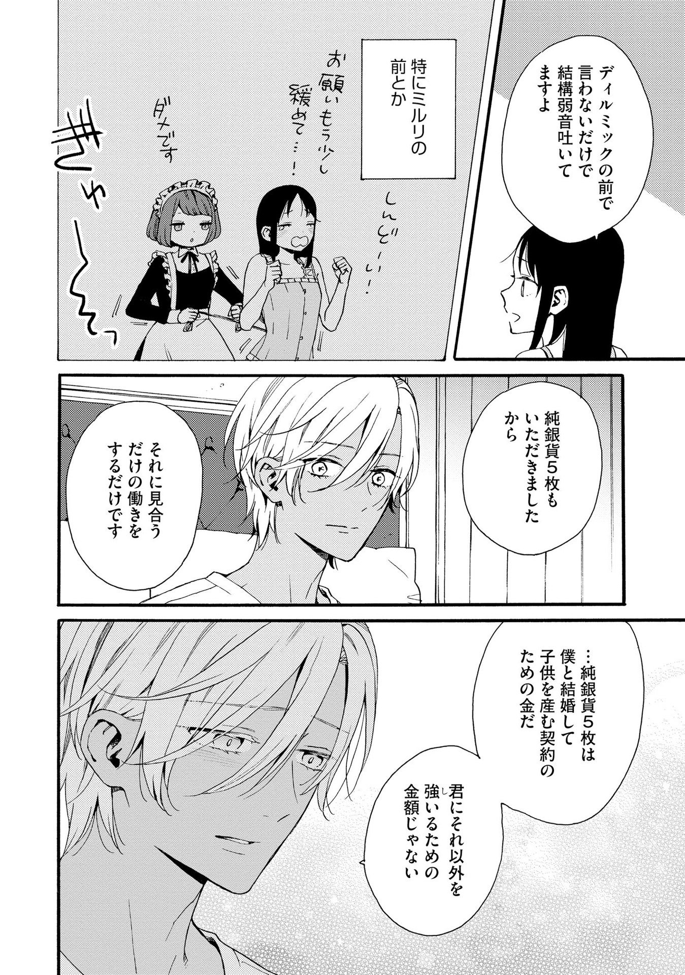 Okane ga Daisuki na Heimin no Watashi wa Hikutsu Kizoku to Keiyaku Kekkon shite Aishi Aisaremasu - Chapter 8 - Page 6