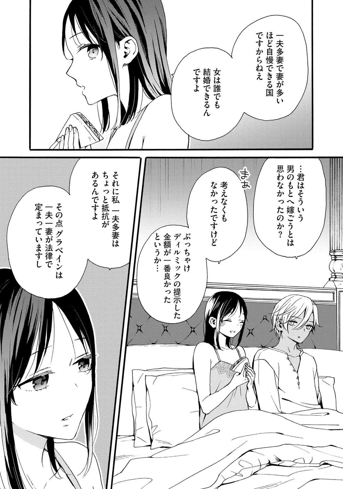 Okane ga Daisuki na Heimin no Watashi wa Hikutsu Kizoku to Keiyaku Kekkon shite Aishi Aisaremasu - Chapter 8 - Page 8
