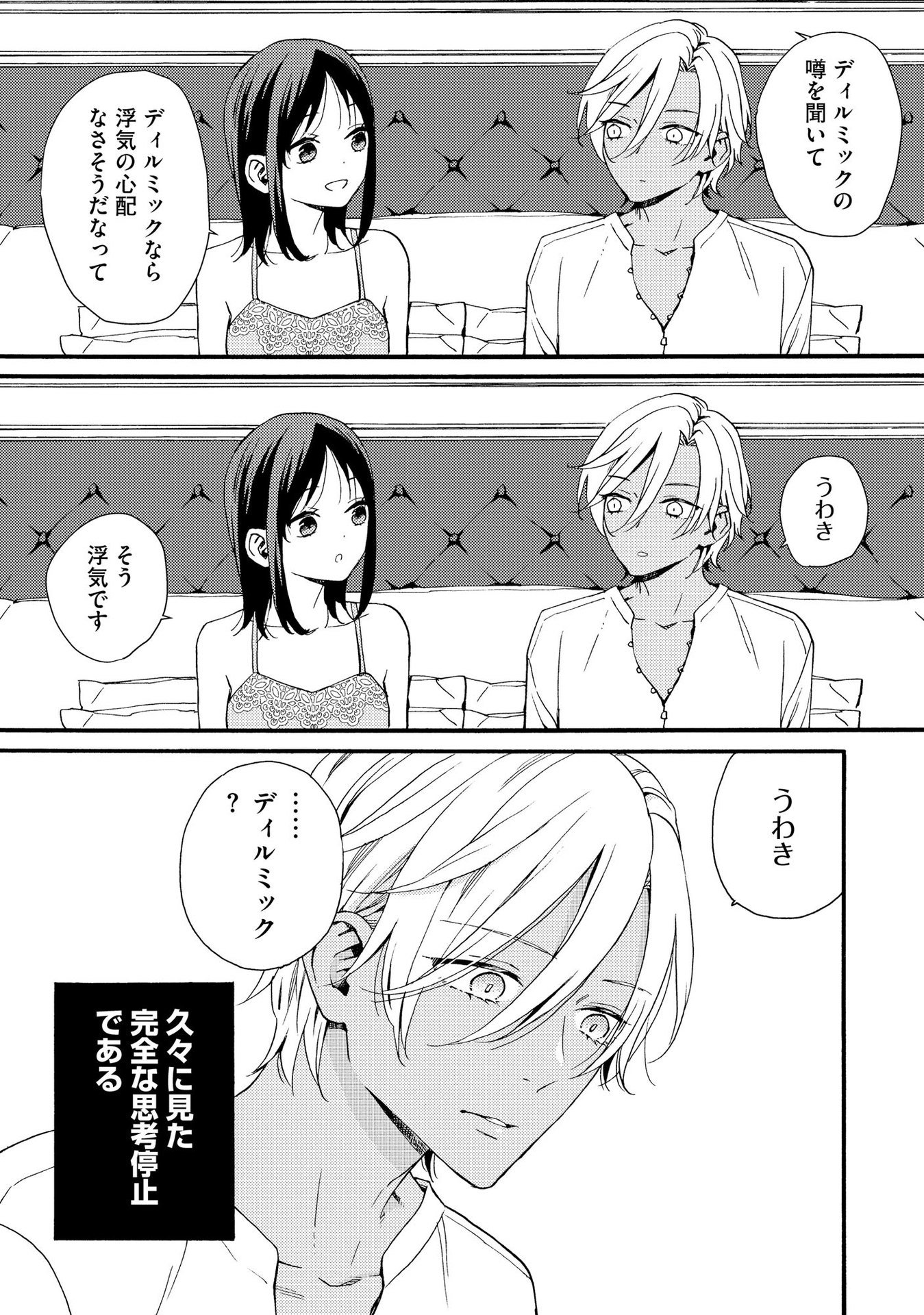Okane ga Daisuki na Heimin no Watashi wa Hikutsu Kizoku to Keiyaku Kekkon shite Aishi Aisaremasu - Chapter 8 - Page 9