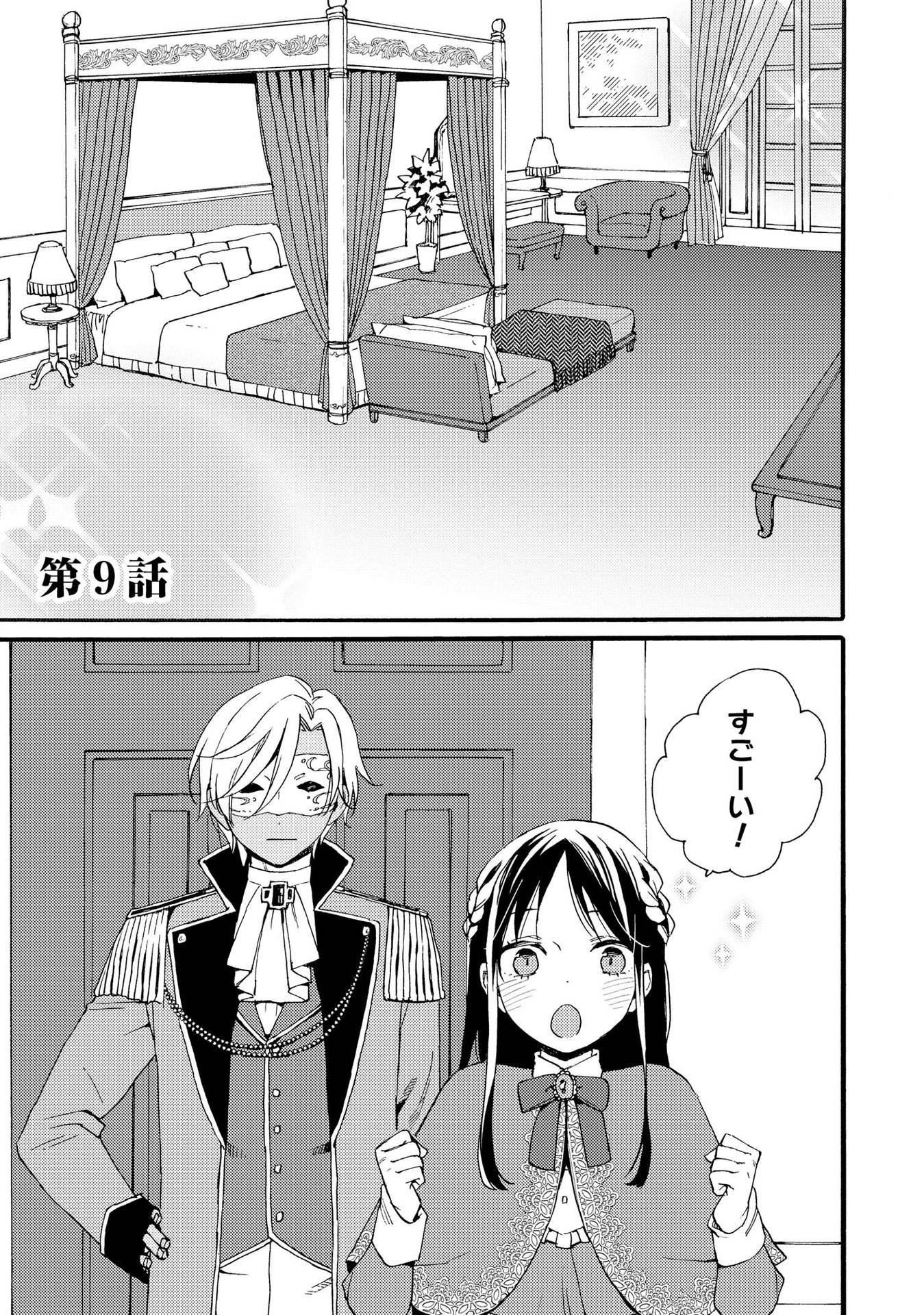 Okane ga Daisuki na Heimin no Watashi wa Hikutsu Kizoku to Keiyaku Kekkon shite Aishi Aisaremasu - Chapter 9 - Page 1
