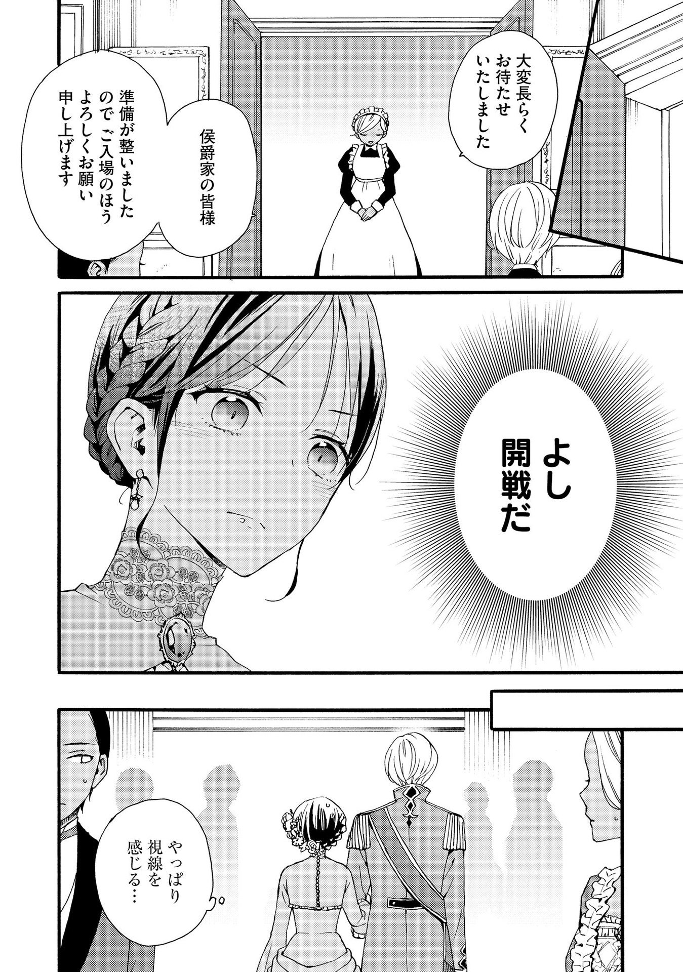 Okane ga Daisuki na Heimin no Watashi wa Hikutsu Kizoku to Keiyaku Kekkon shite Aishi Aisaremasu - Chapter 9 - Page 10
