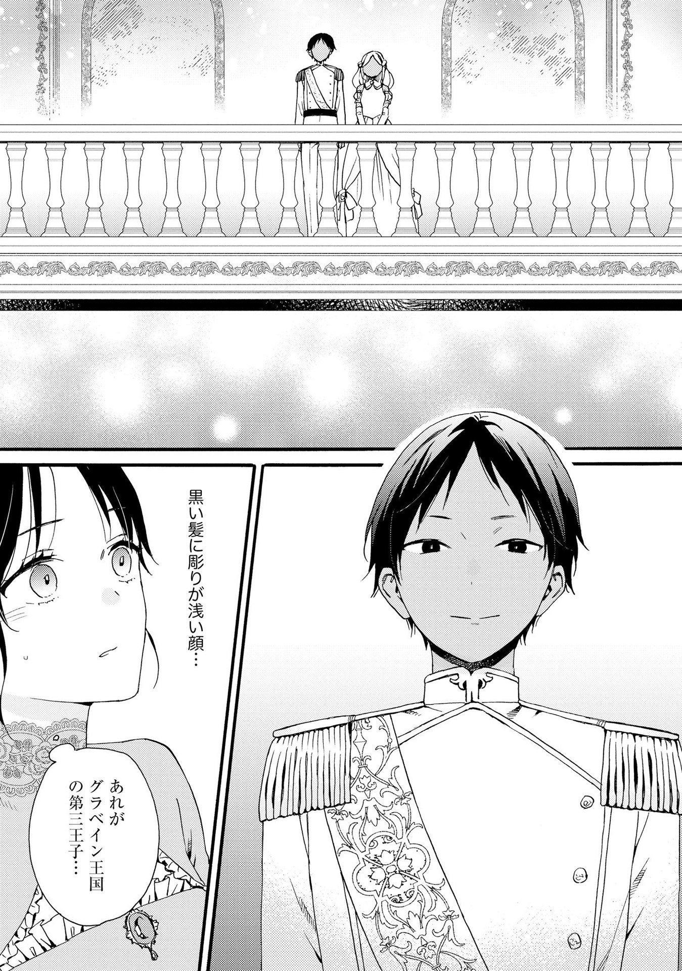 Okane ga Daisuki na Heimin no Watashi wa Hikutsu Kizoku to Keiyaku Kekkon shite Aishi Aisaremasu - Chapter 9 - Page 12