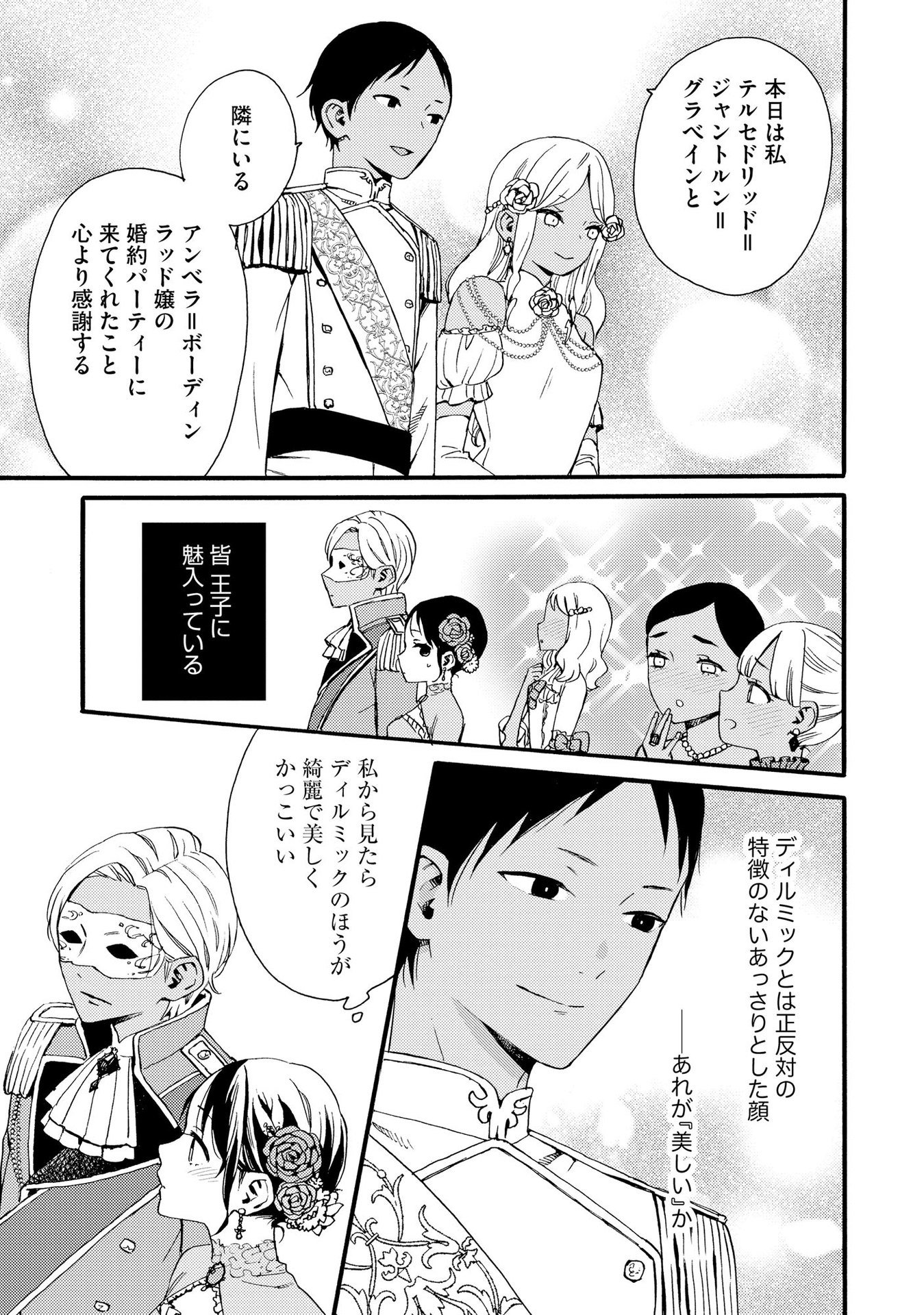 Okane ga Daisuki na Heimin no Watashi wa Hikutsu Kizoku to Keiyaku Kekkon shite Aishi Aisaremasu - Chapter 9 - Page 13