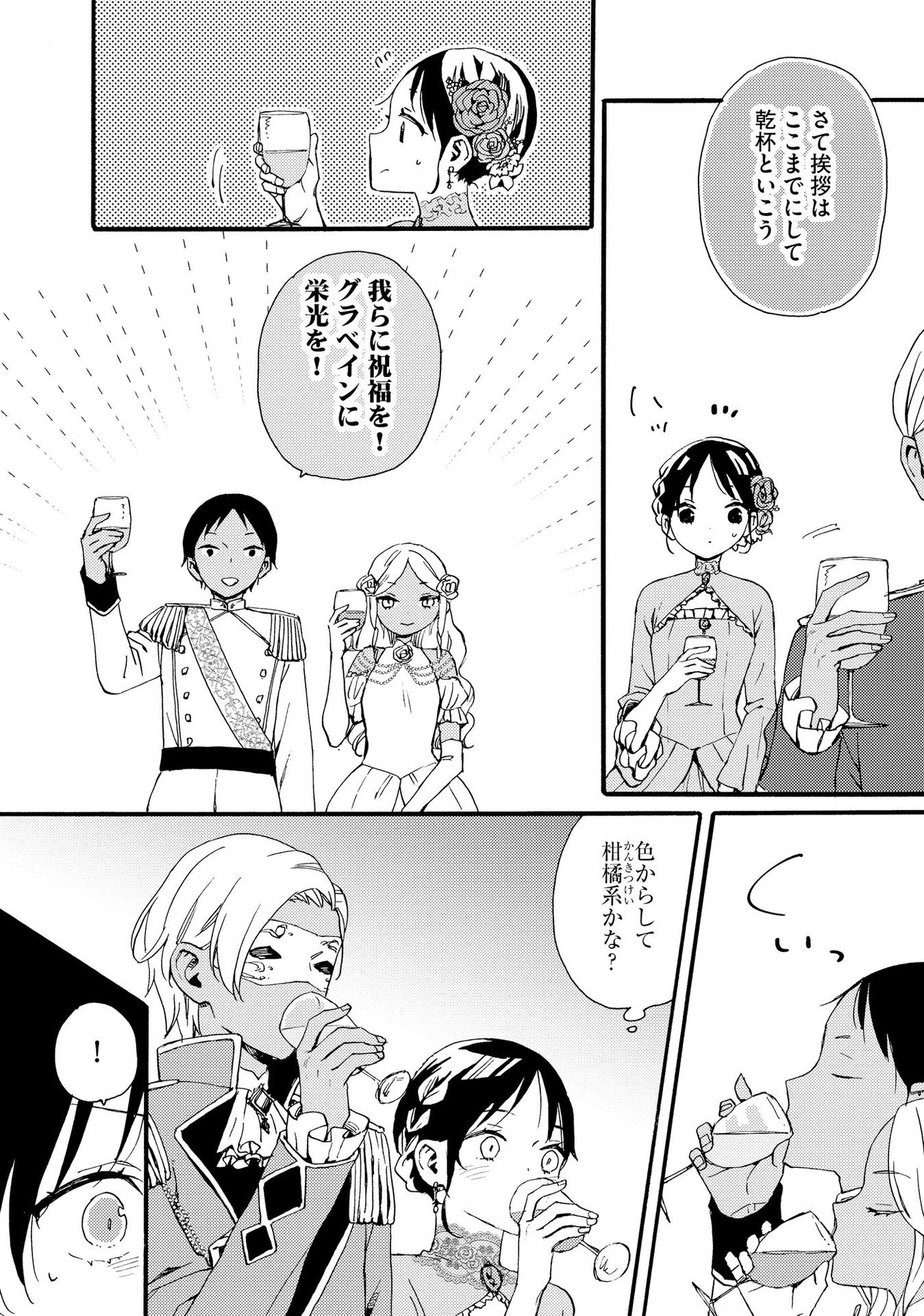 Okane ga Daisuki na Heimin no Watashi wa Hikutsu Kizoku to Keiyaku Kekkon shite Aishi Aisaremasu - Chapter 9 - Page 14