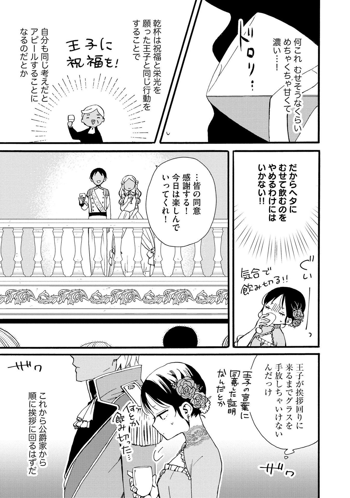 Okane ga Daisuki na Heimin no Watashi wa Hikutsu Kizoku to Keiyaku Kekkon shite Aishi Aisaremasu - Chapter 9 - Page 15