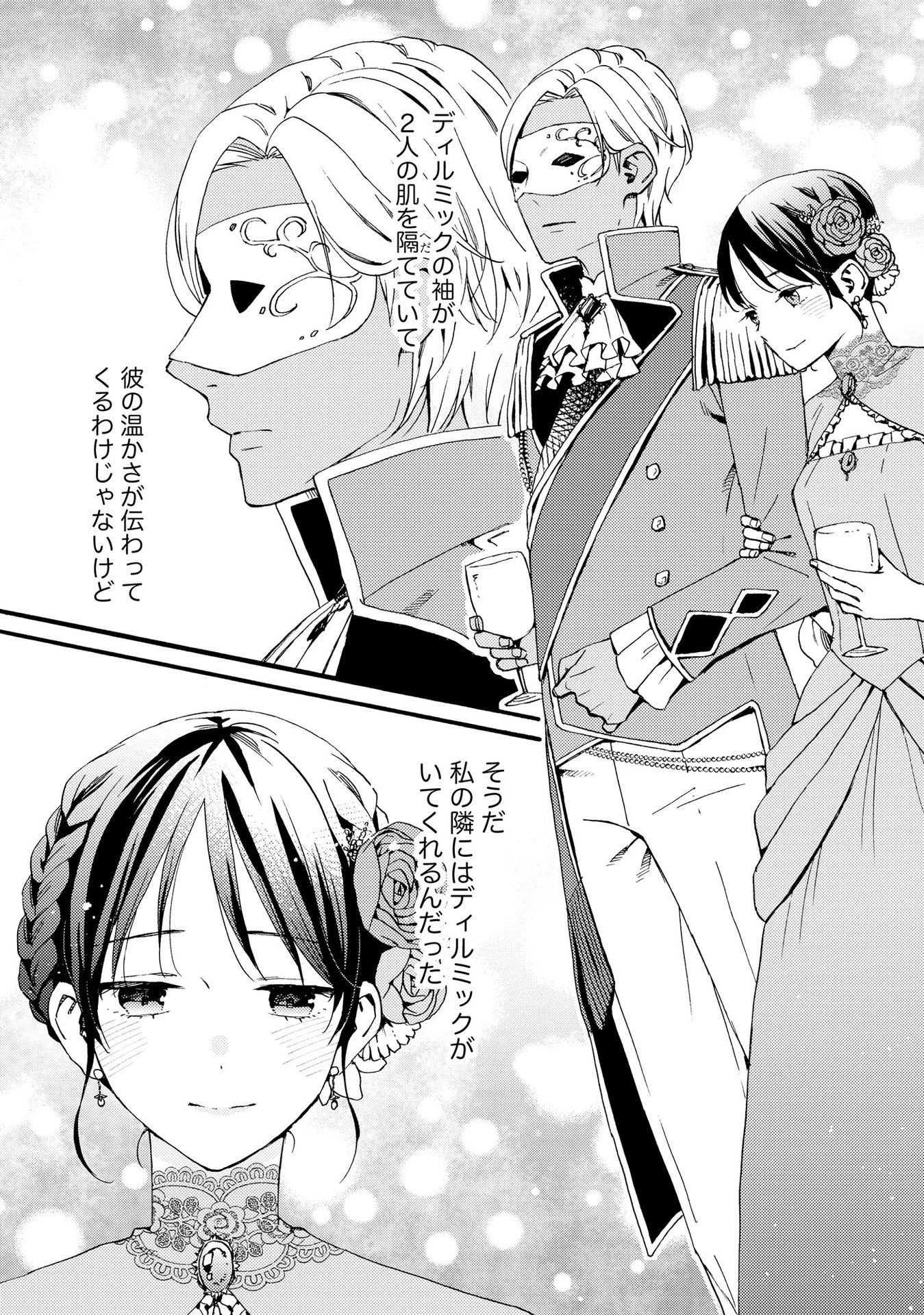 Okane ga Daisuki na Heimin no Watashi wa Hikutsu Kizoku to Keiyaku Kekkon shite Aishi Aisaremasu - Chapter 9 - Page 18