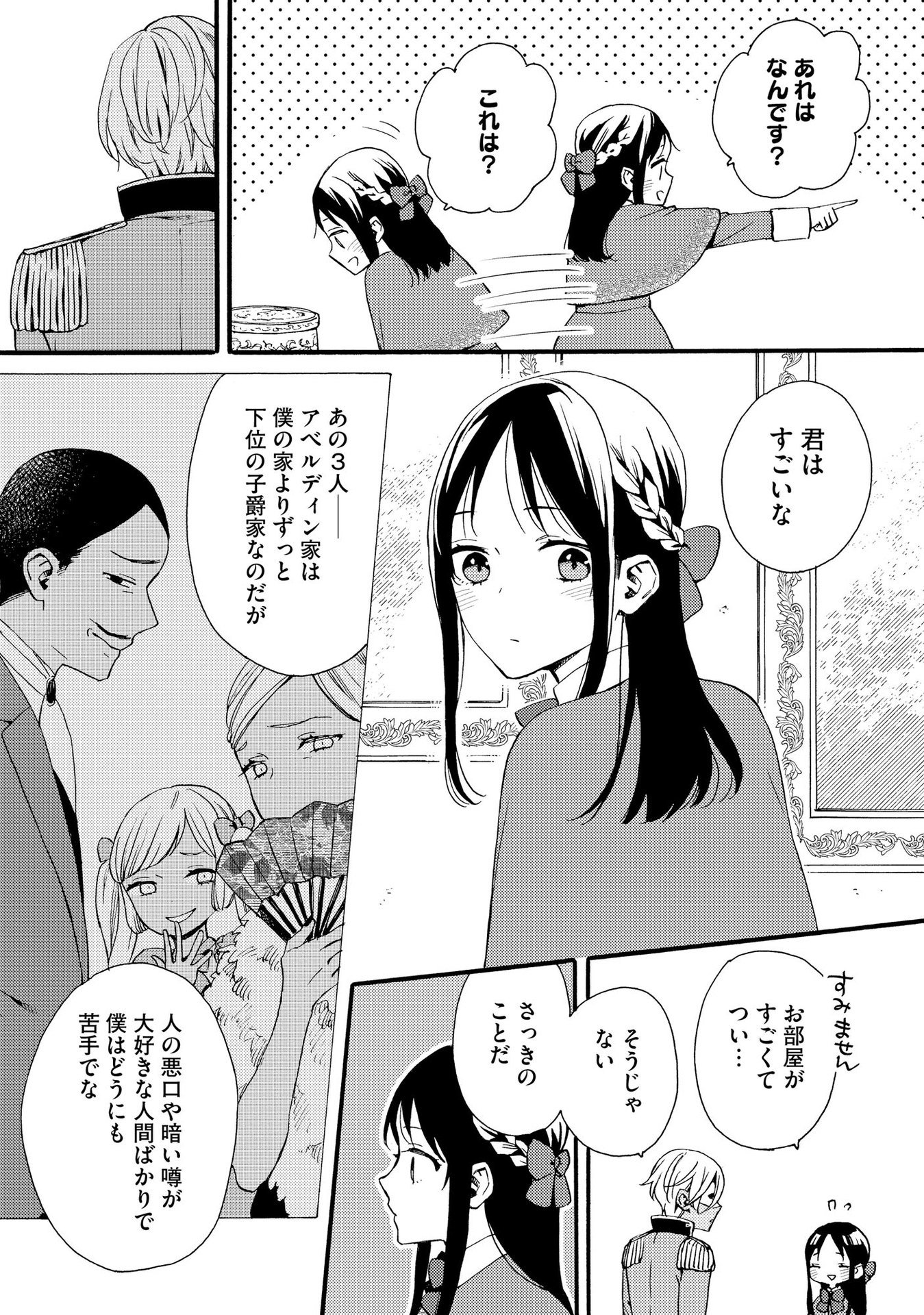 Okane ga Daisuki na Heimin no Watashi wa Hikutsu Kizoku to Keiyaku Kekkon shite Aishi Aisaremasu - Chapter 9 - Page 2