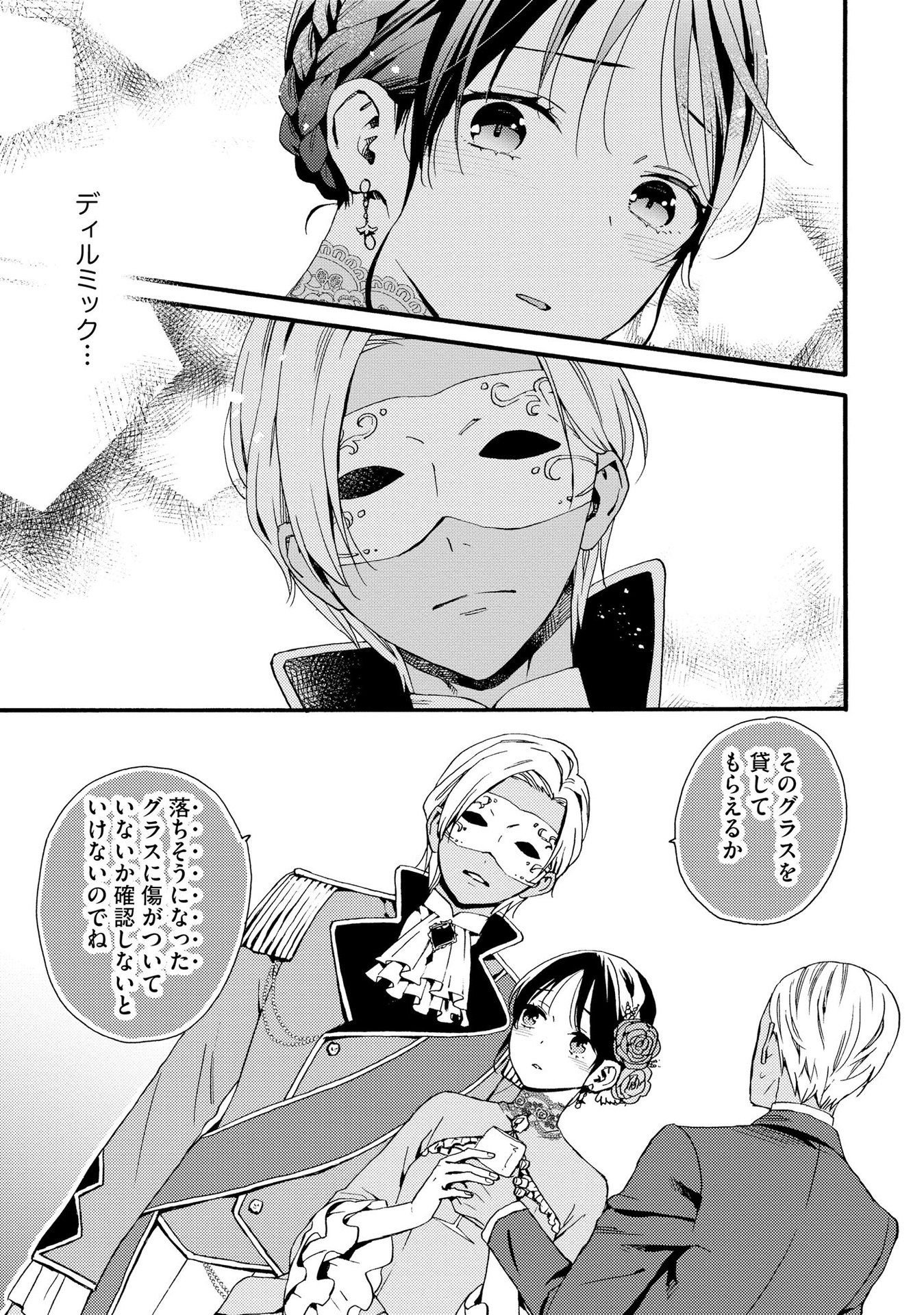 Okane ga Daisuki na Heimin no Watashi wa Hikutsu Kizoku to Keiyaku Kekkon shite Aishi Aisaremasu - Chapter 9 - Page 23