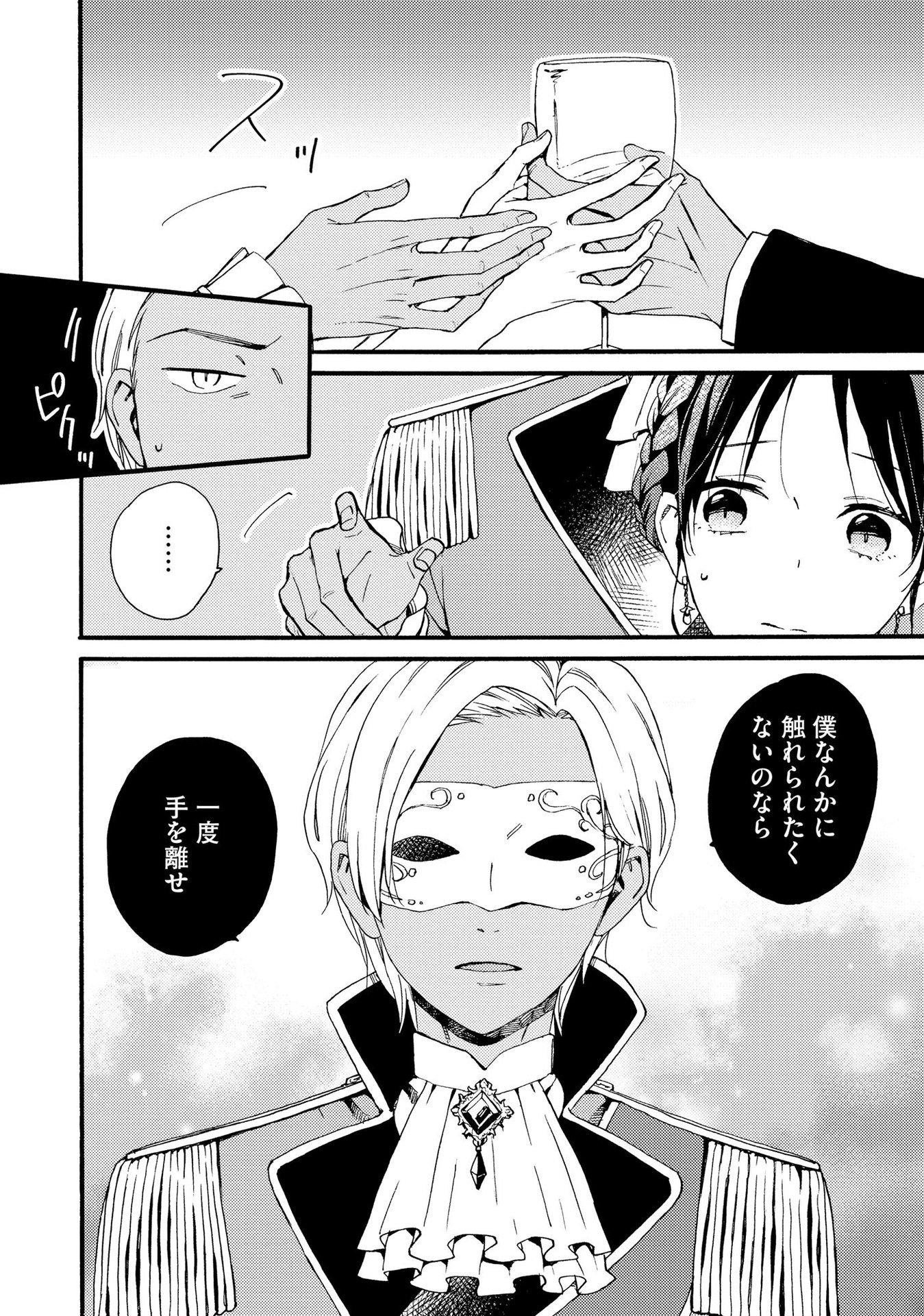 Okane ga Daisuki na Heimin no Watashi wa Hikutsu Kizoku to Keiyaku Kekkon shite Aishi Aisaremasu - Chapter 9 - Page 24