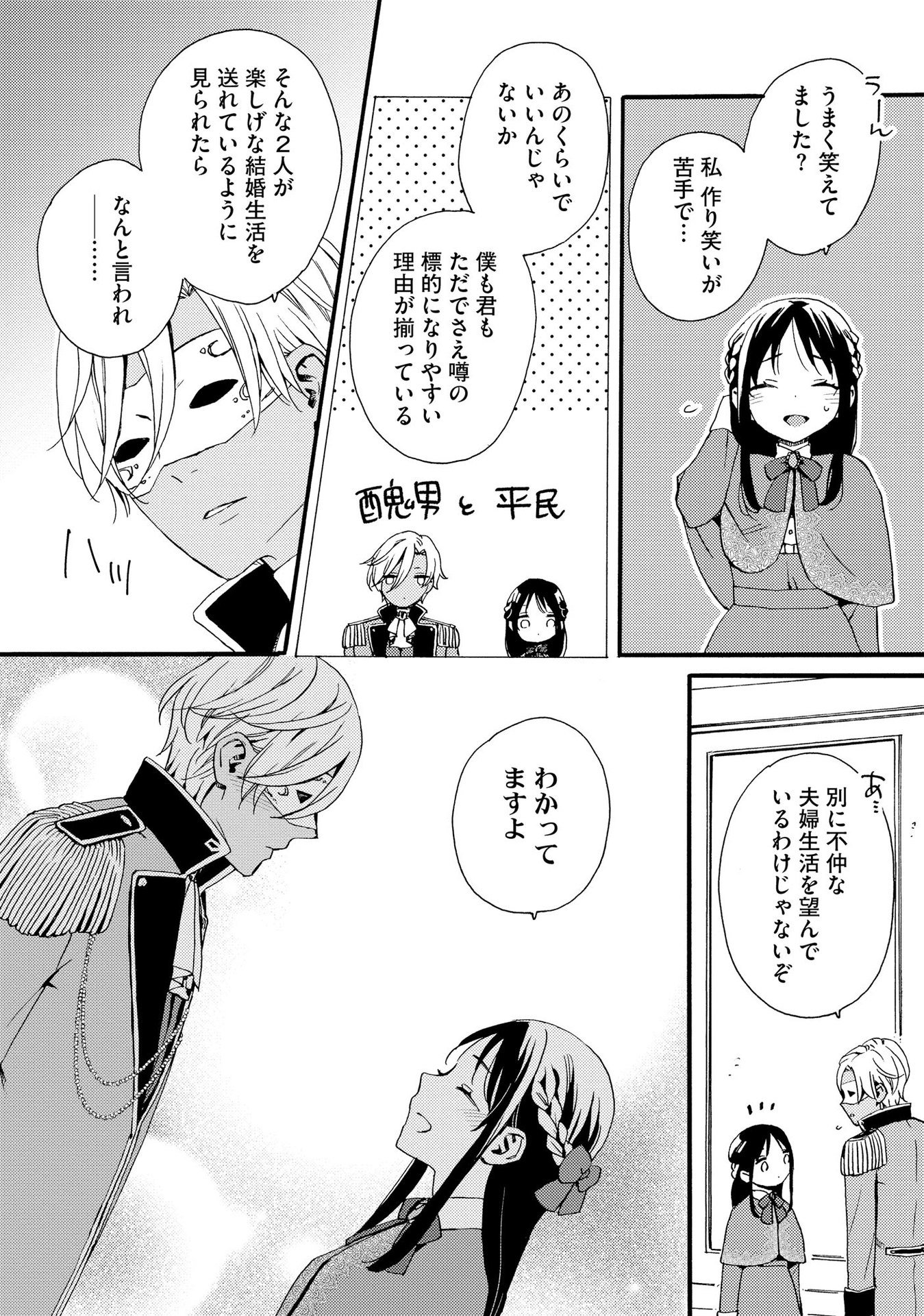 Okane ga Daisuki na Heimin no Watashi wa Hikutsu Kizoku to Keiyaku Kekkon shite Aishi Aisaremasu - Chapter 9 - Page 4
