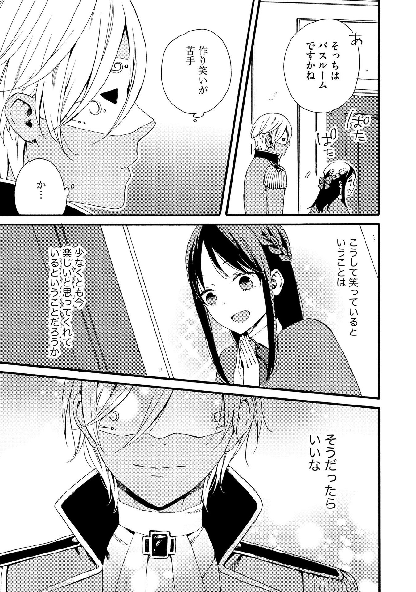 Okane ga Daisuki na Heimin no Watashi wa Hikutsu Kizoku to Keiyaku Kekkon shite Aishi Aisaremasu - Chapter 9 - Page 5