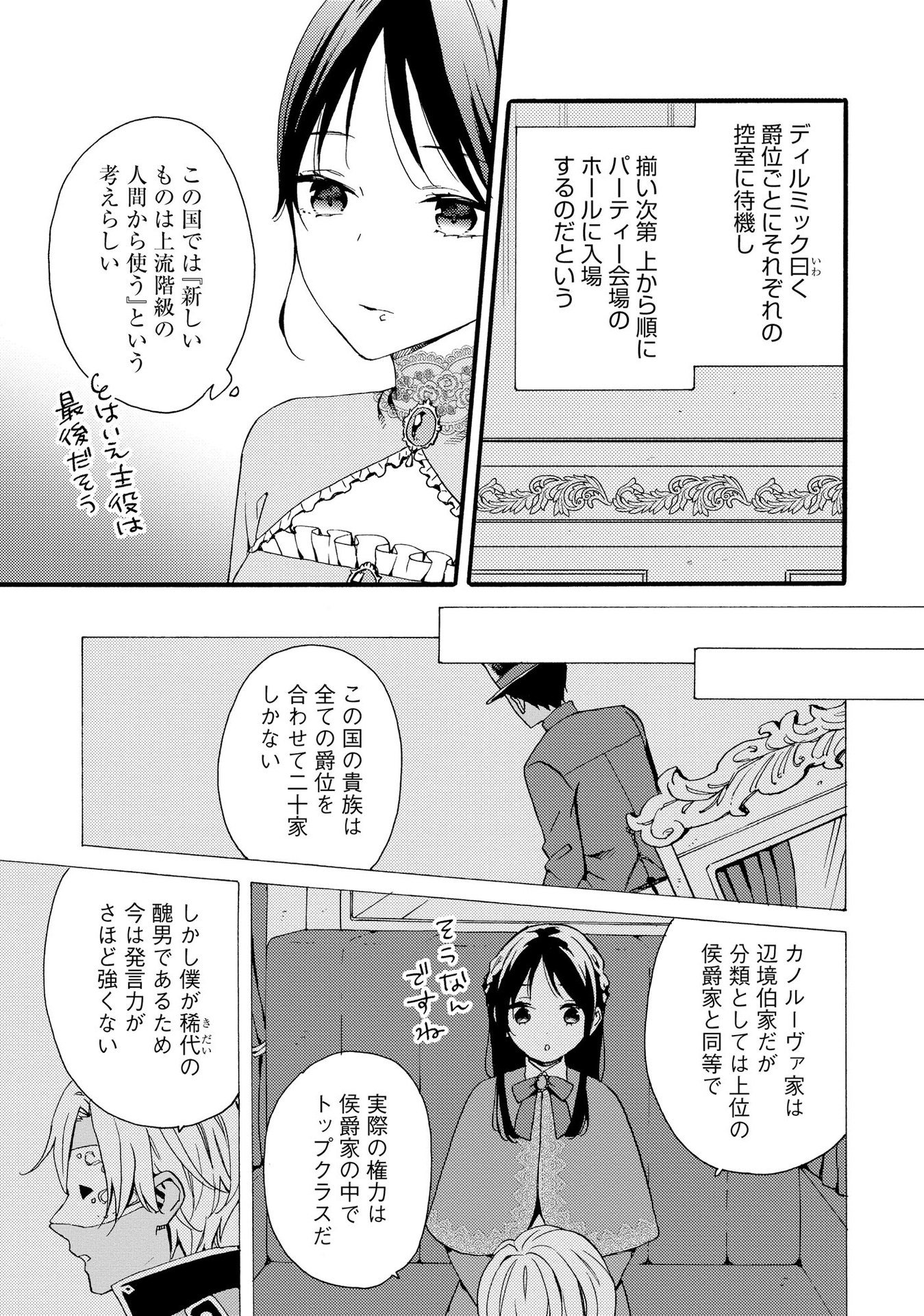 Okane ga Daisuki na Heimin no Watashi wa Hikutsu Kizoku to Keiyaku Kekkon shite Aishi Aisaremasu - Chapter 9 - Page 7