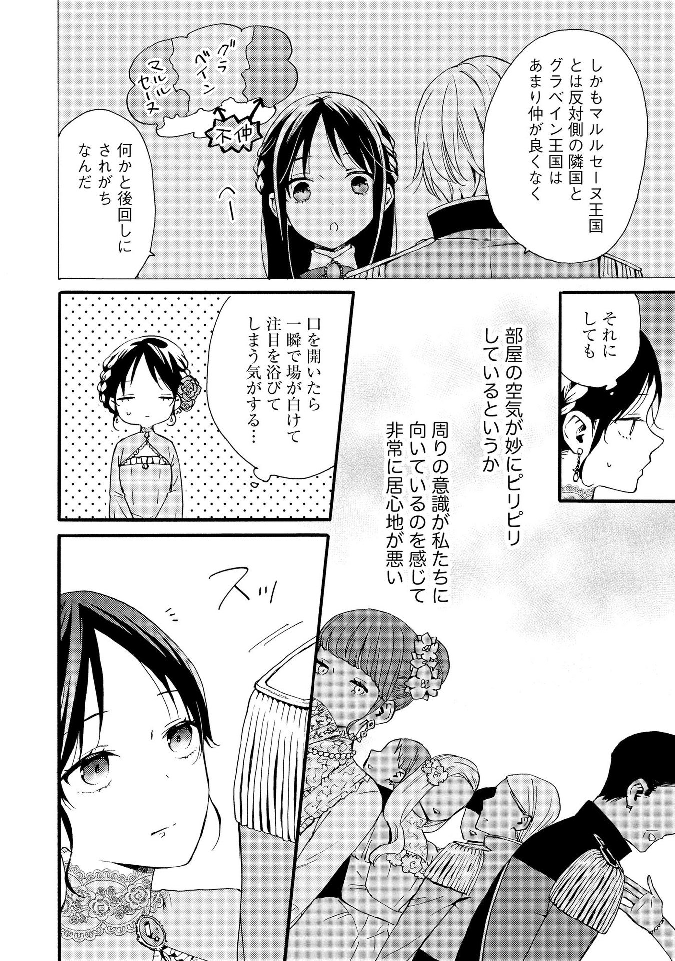 Okane ga Daisuki na Heimin no Watashi wa Hikutsu Kizoku to Keiyaku Kekkon shite Aishi Aisaremasu - Chapter 9 - Page 8