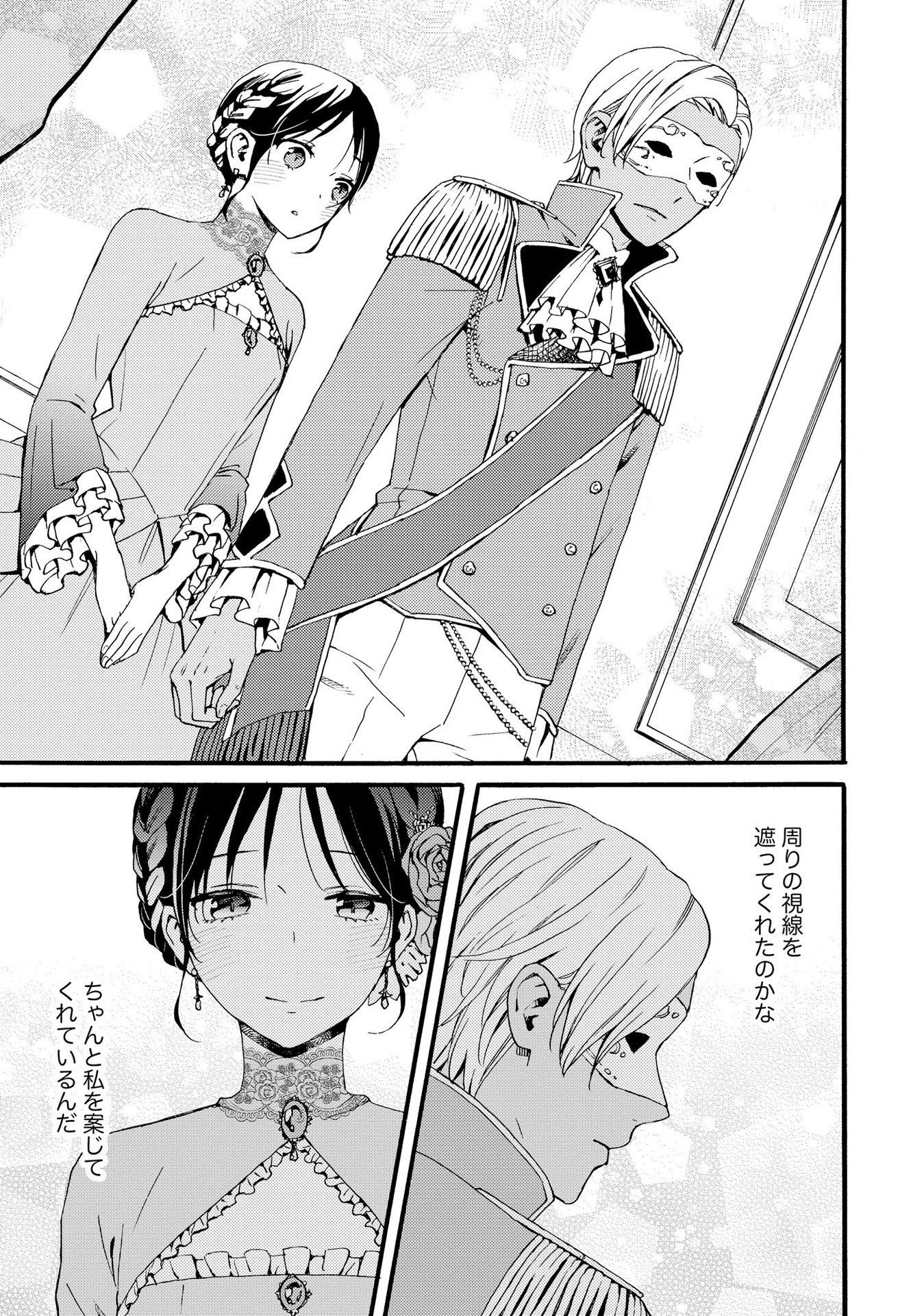 Okane ga Daisuki na Heimin no Watashi wa Hikutsu Kizoku to Keiyaku Kekkon shite Aishi Aisaremasu - Chapter 9 - Page 9