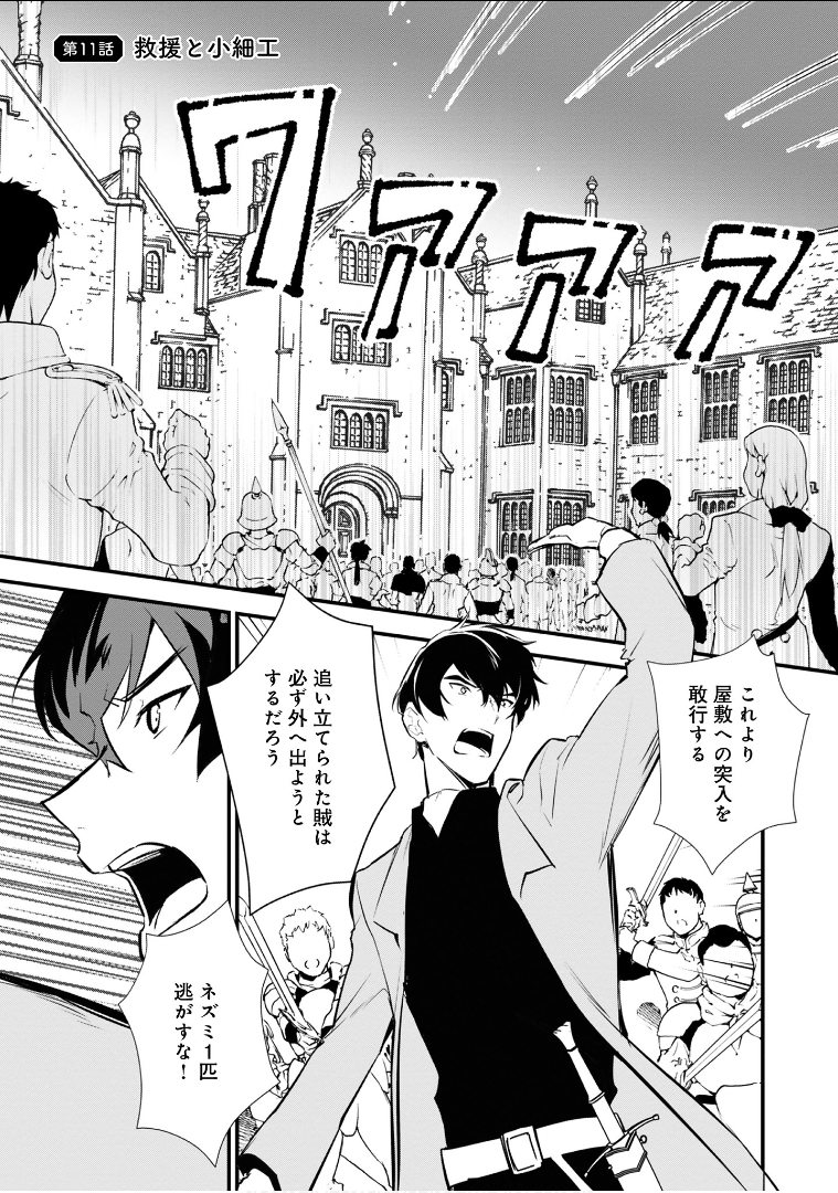 Okashina Tensei Chap 11 - Next Chap 12