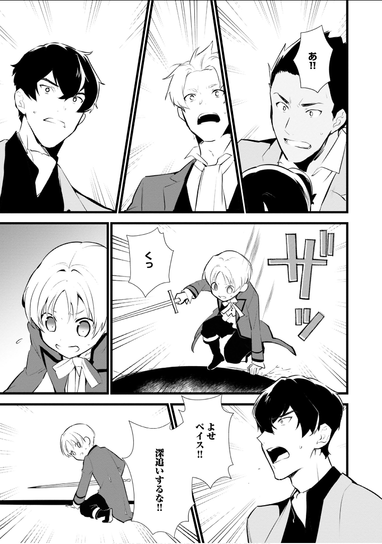 Okashina Tensei Chap 11 - Next Chap 12