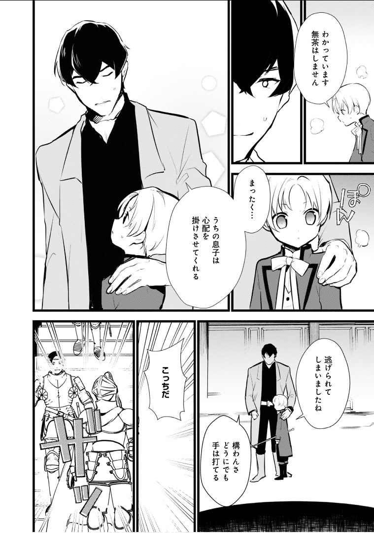 Okashina Tensei Chap 11 - Next Chap 12