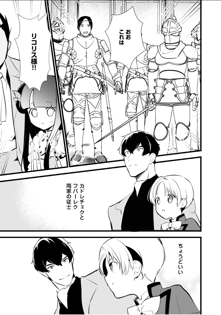 Okashina Tensei Chap 11 - Next Chap 12