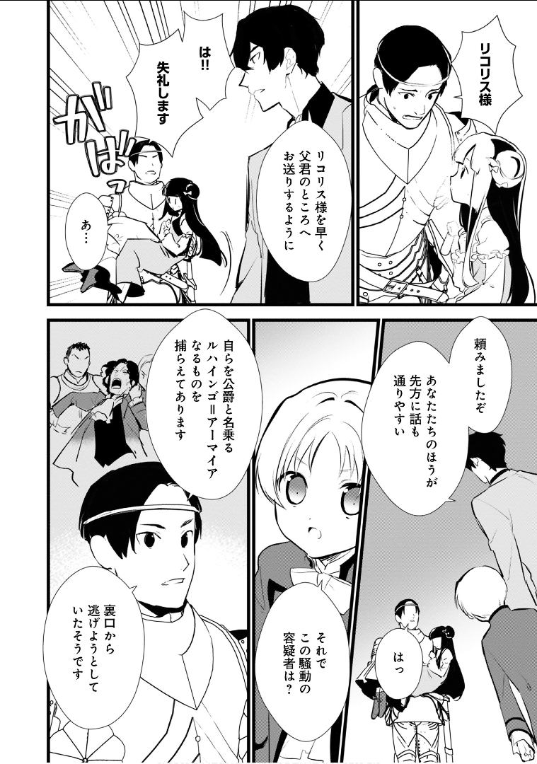 Okashina Tensei Chap 11 - Next Chap 12