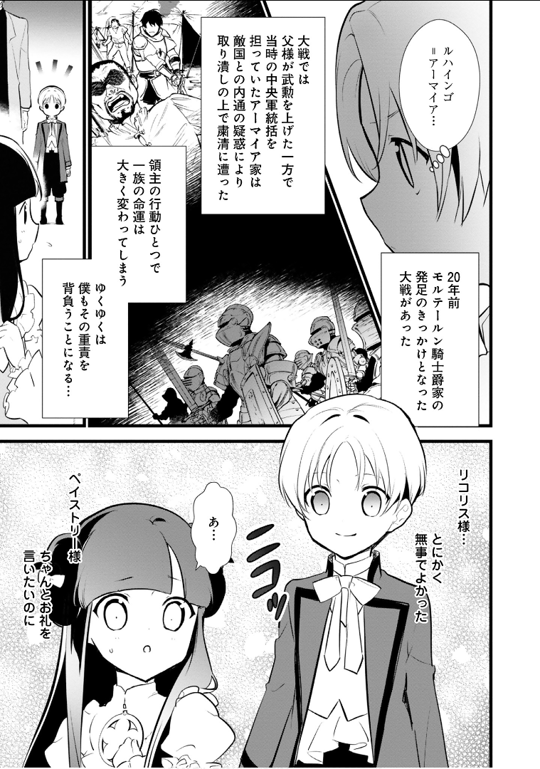 Okashina Tensei Chap 11 - Next Chap 12