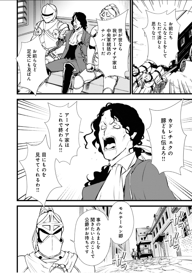 Okashina Tensei Chap 11 - Next Chap 12