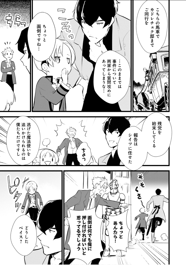 Okashina Tensei Chap 11 - Next Chap 12