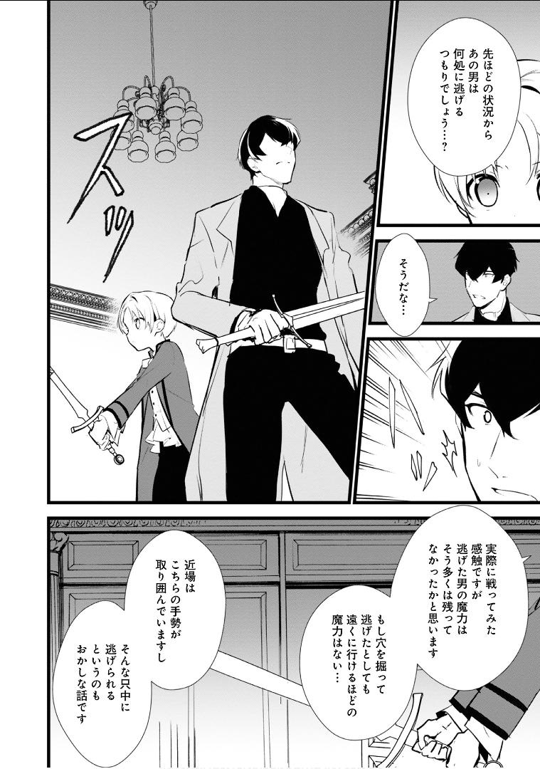 Okashina Tensei Chap 11 - Next Chap 12