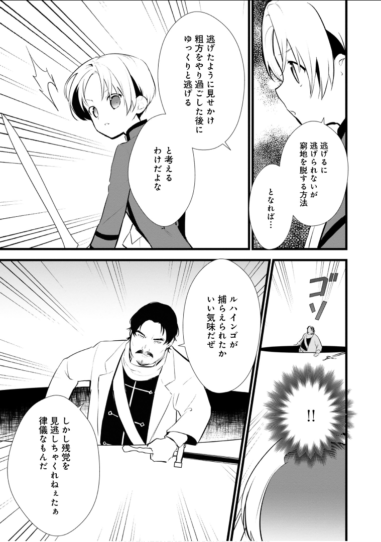 Okashina Tensei Chap 11 - Next Chap 12