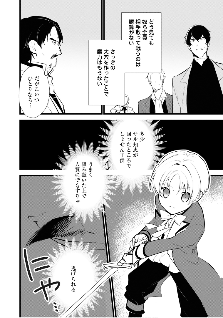 Okashina Tensei Chap 11 - Next Chap 12