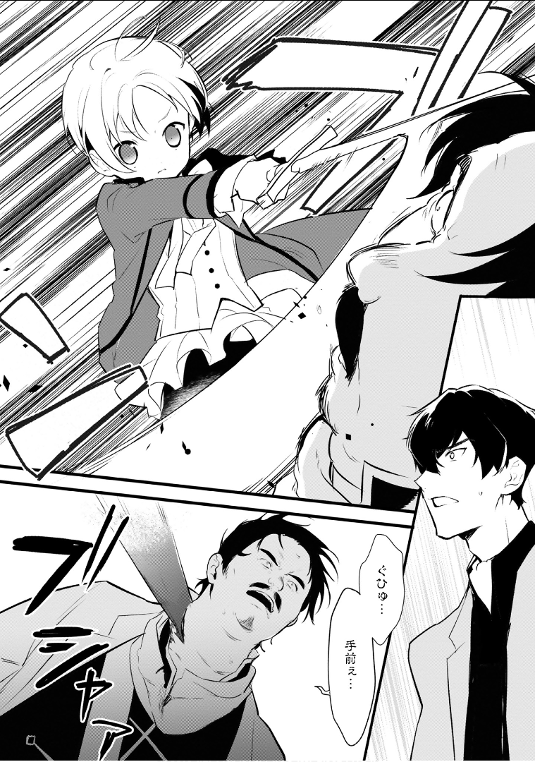 Okashina Tensei Chap 11 - Next Chap 12