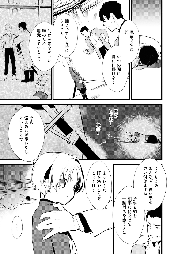 Okashina Tensei Chap 11 - Next Chap 12